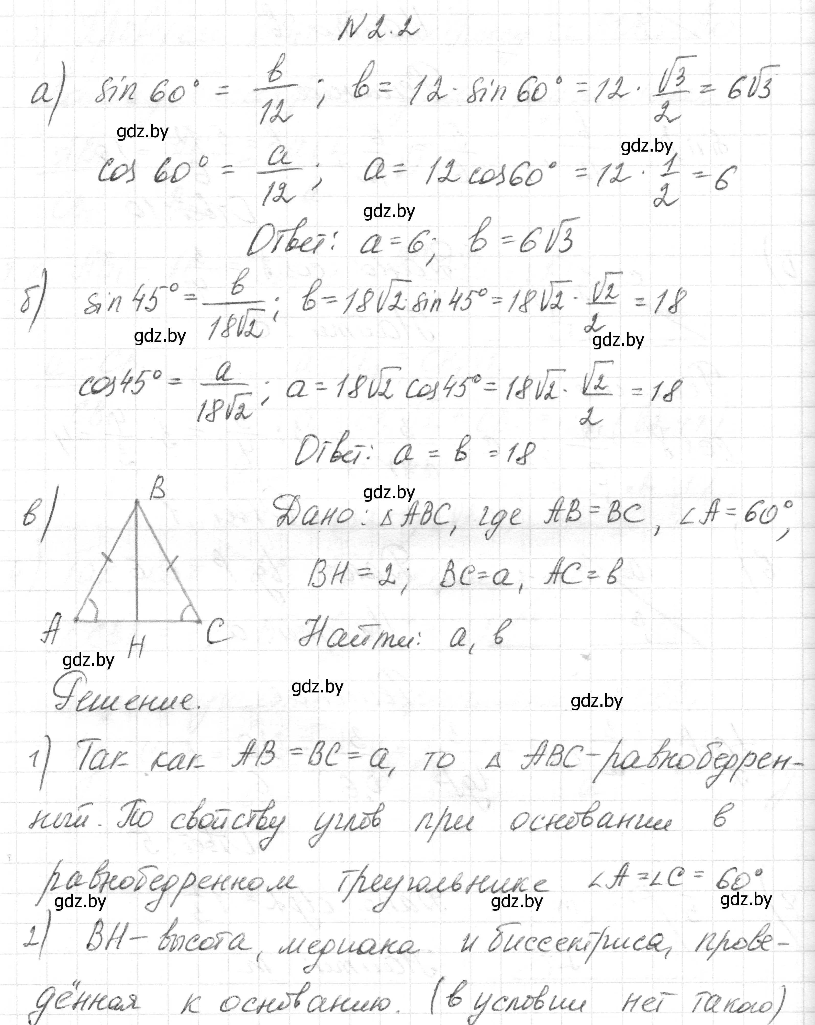 Решение номер 2.2 (страница 126) гдз по геометрии 7-9 класс Кононов, Адамович, сборник задач