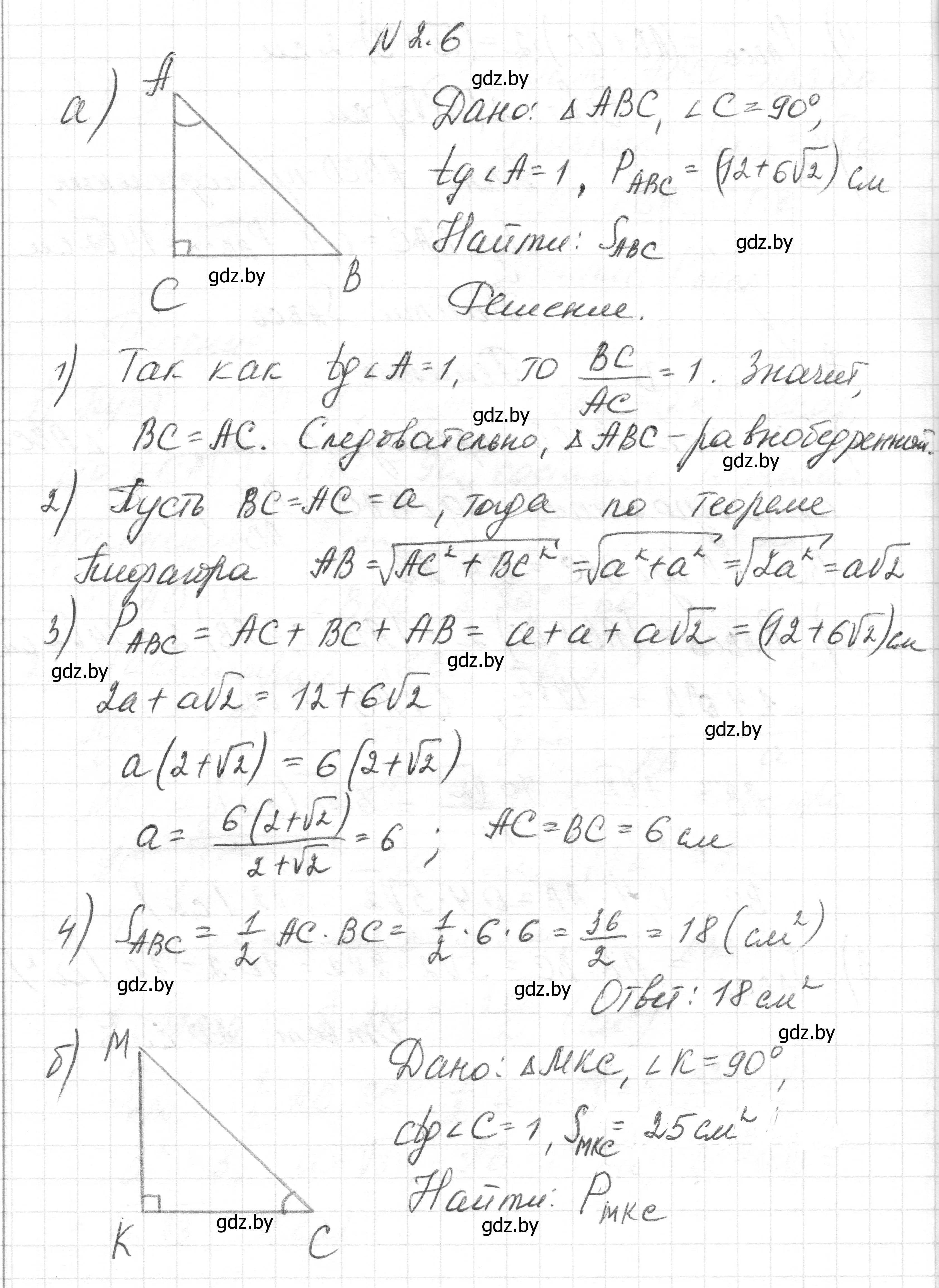 Решение номер 2.6 (страница 127) гдз по геометрии 7-9 класс Кононов, Адамович, сборник задач