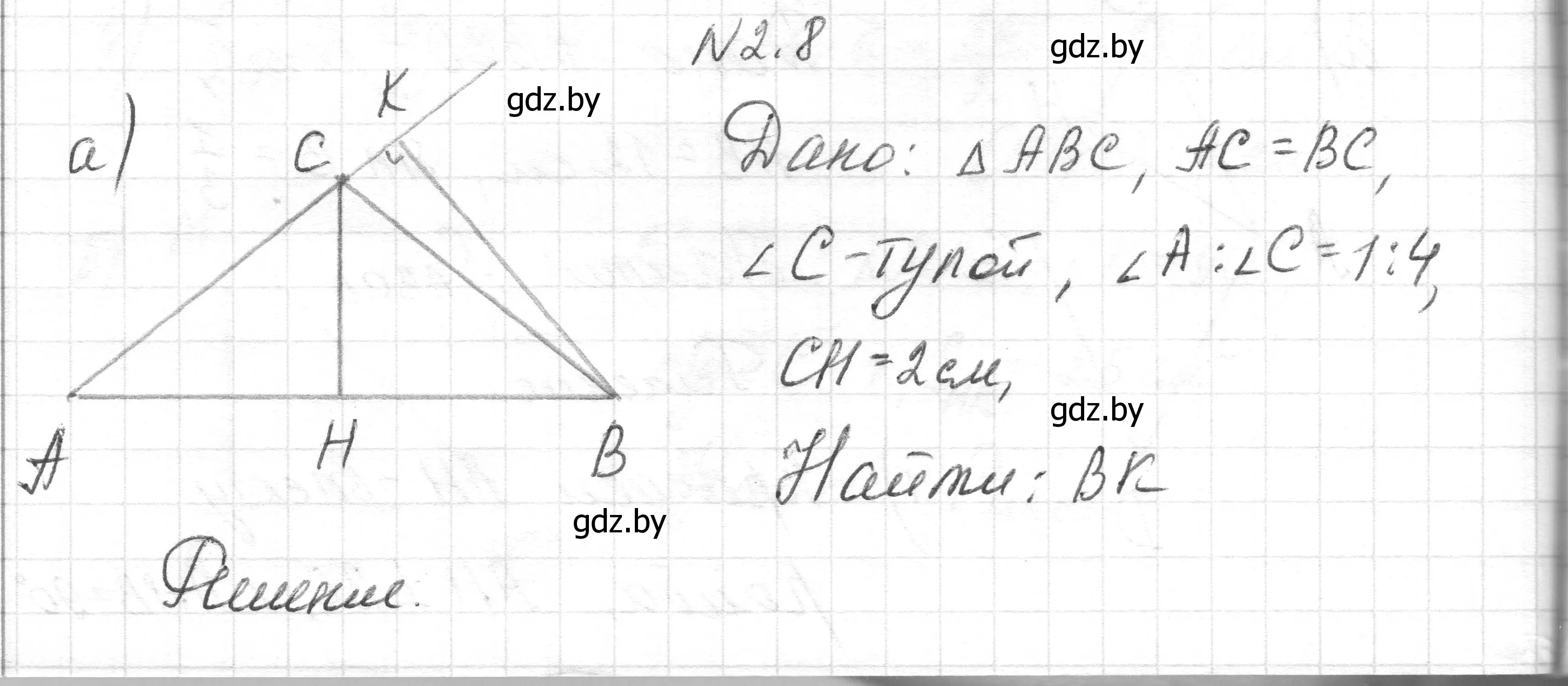 Решение номер 2.8 (страница 127) гдз по геометрии 7-9 класс Кононов, Адамович, сборник задач