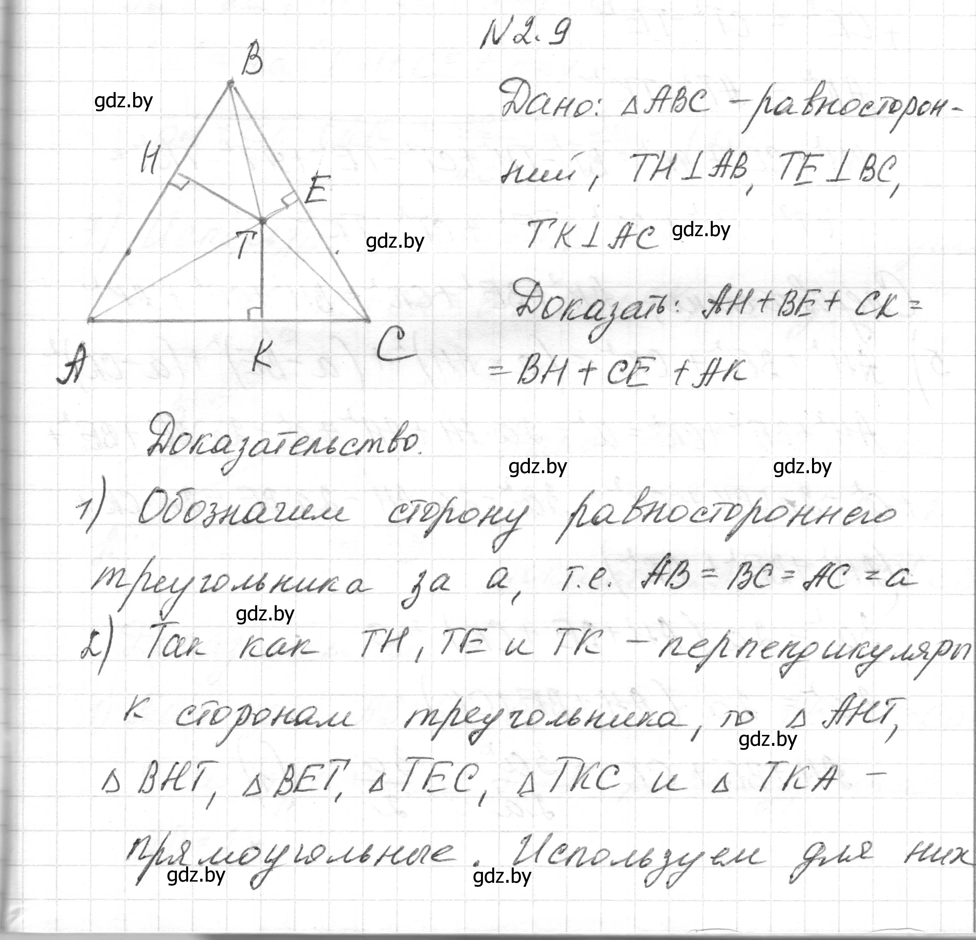 Решение номер 2.9 (страница 128) гдз по геометрии 7-9 класс Кононов, Адамович, сборник задач