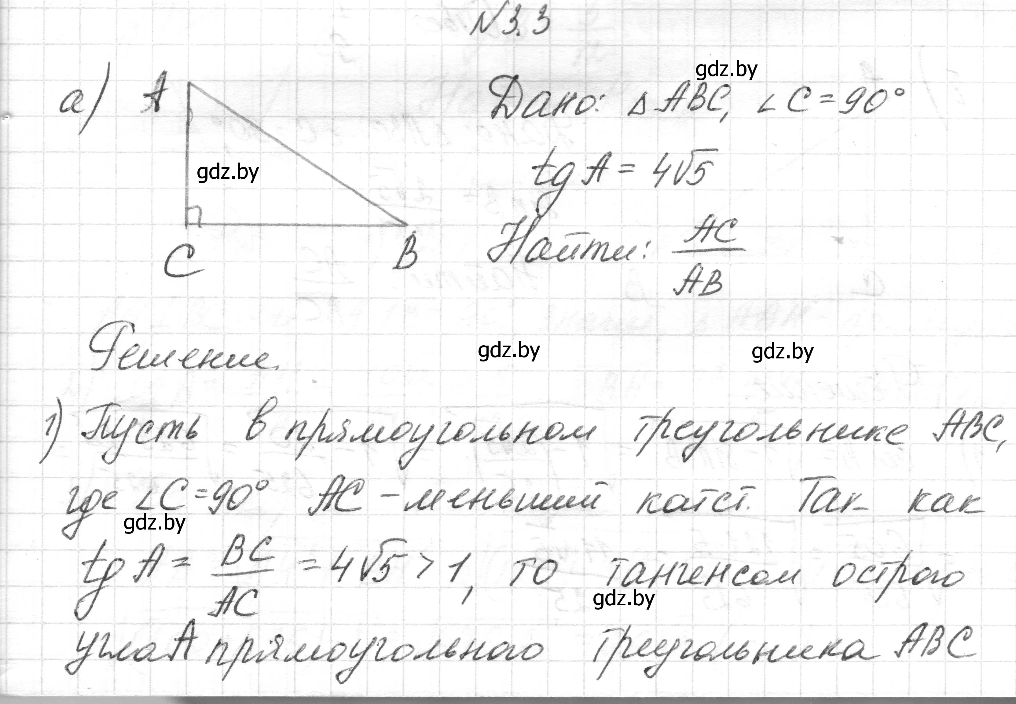 Решение номер 3.3 (страница 129) гдз по геометрии 7-9 класс Кононов, Адамович, сборник задач