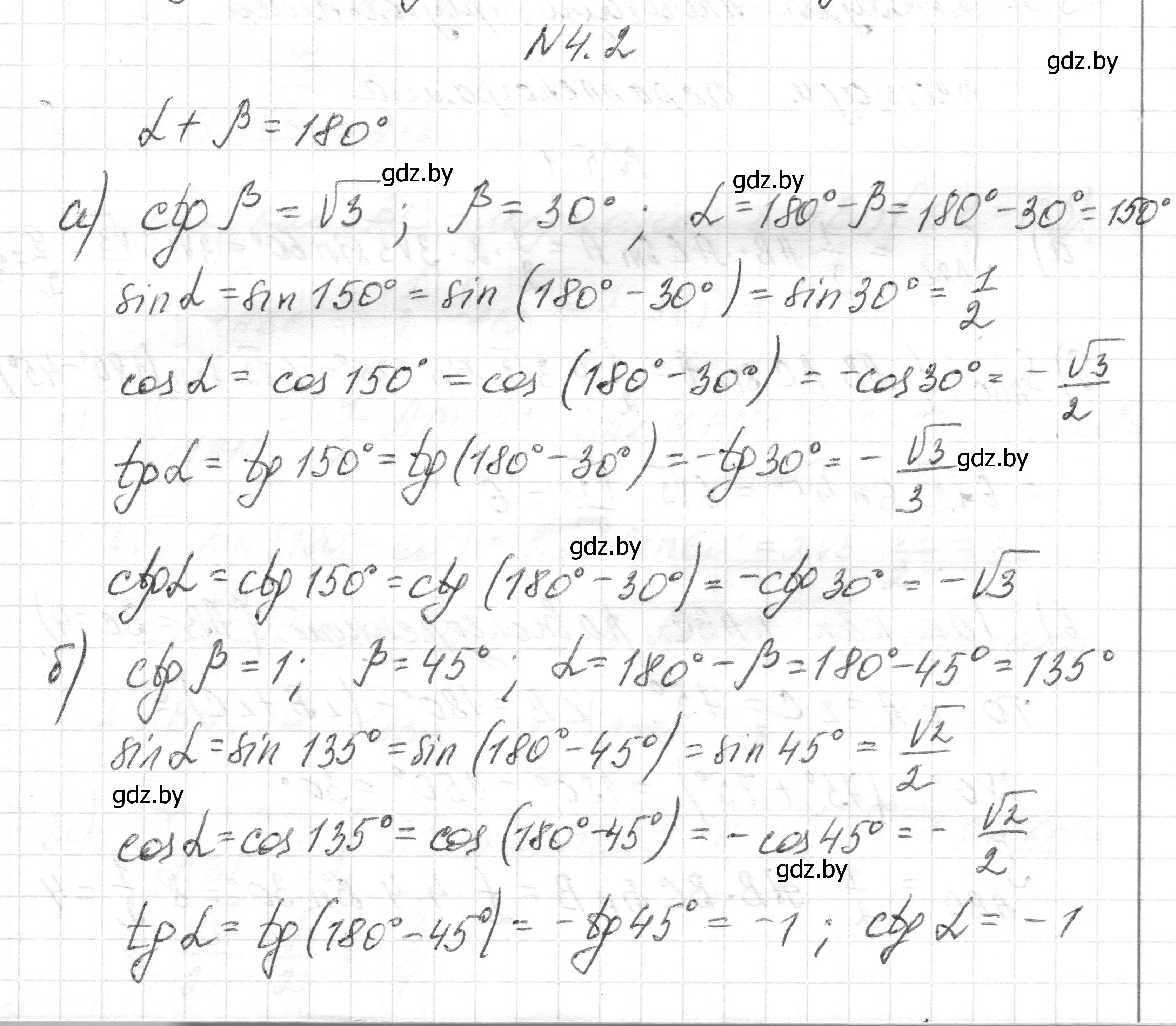 Решение номер 4.2 (страница 130) гдз по геометрии 7-9 класс Кононов, Адамович, сборник задач