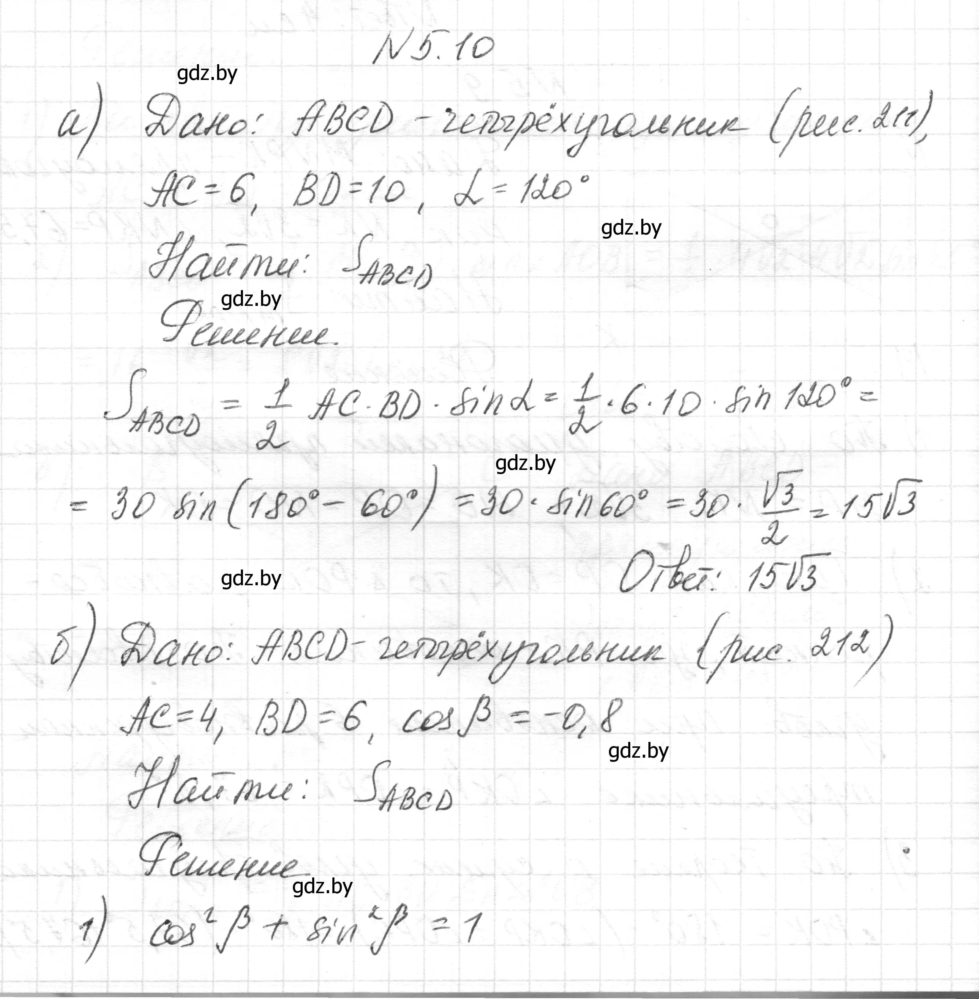 Решение номер 5.10 (страница 133) гдз по геометрии 7-9 класс Кононов, Адамович, сборник задач