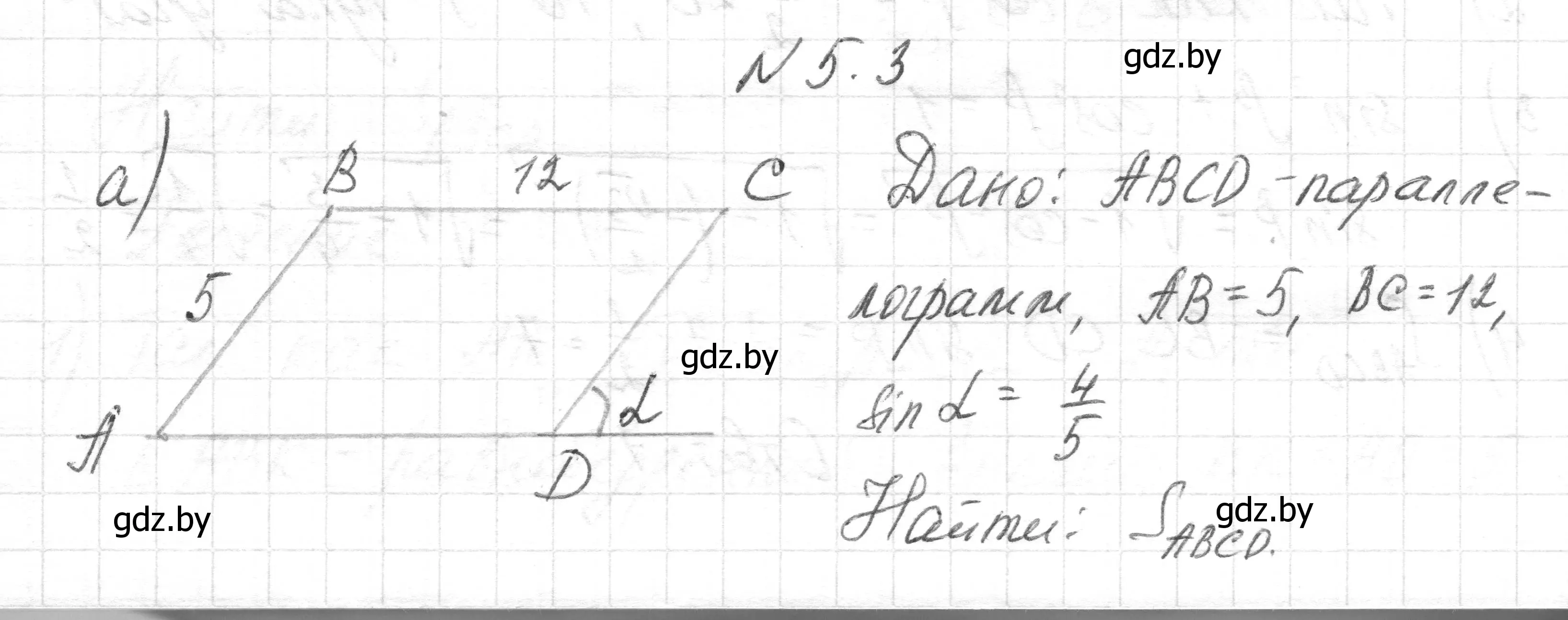 Решение номер 5.3 (страница 131) гдз по геометрии 7-9 класс Кононов, Адамович, сборник задач