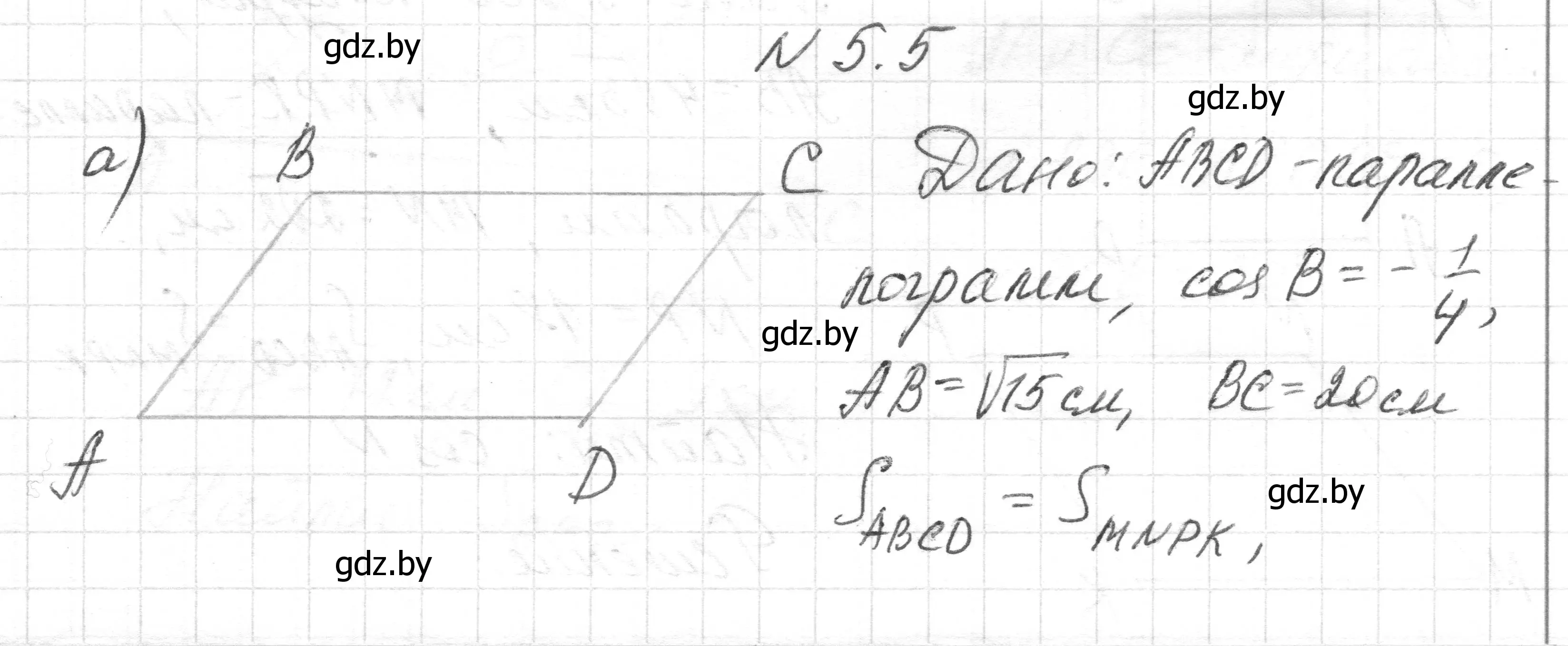 Решение номер 5.5 (страница 132) гдз по геометрии 7-9 класс Кононов, Адамович, сборник задач