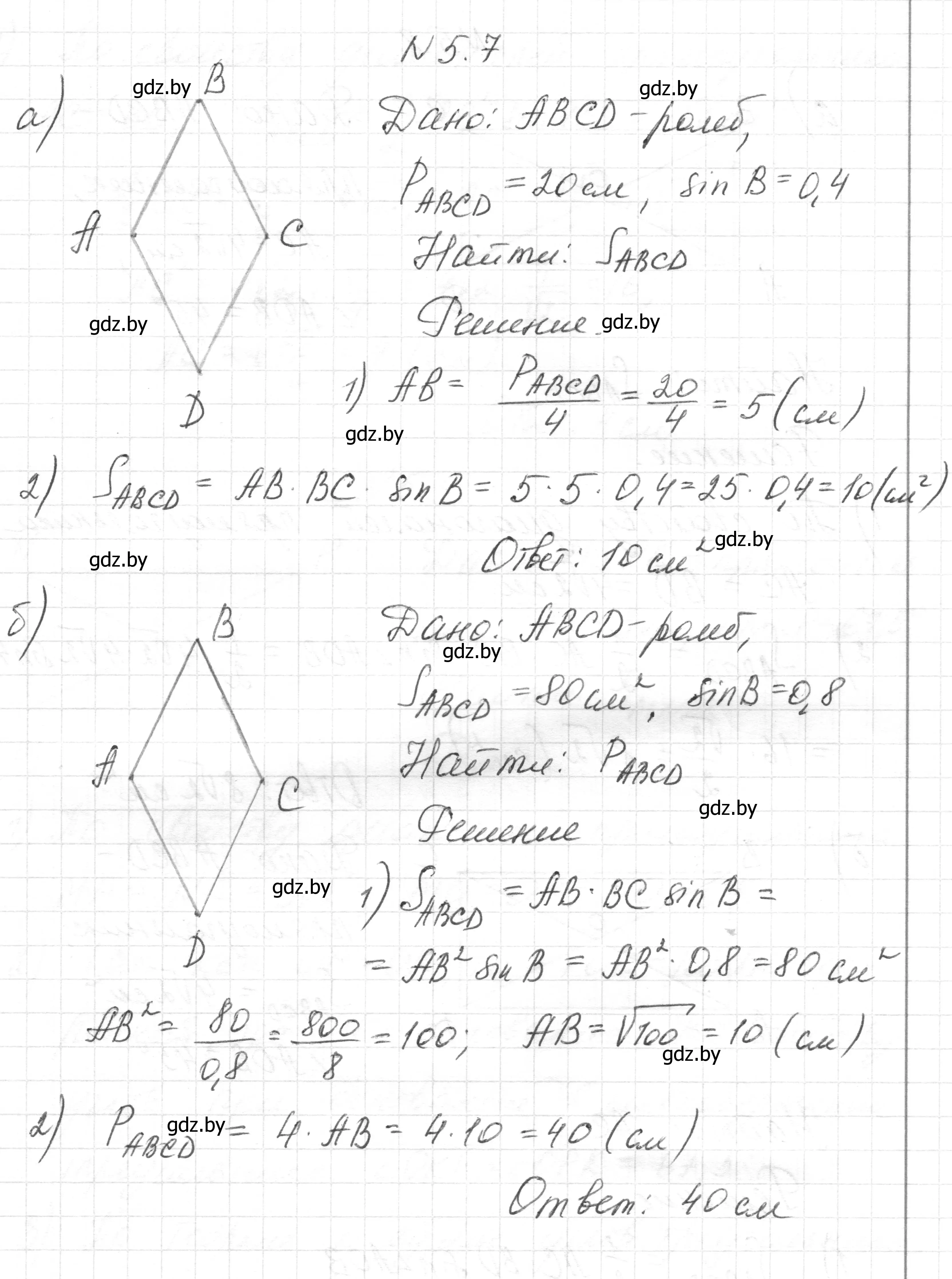 Решение номер 5.7 (страница 133) гдз по геометрии 7-9 класс Кононов, Адамович, сборник задач