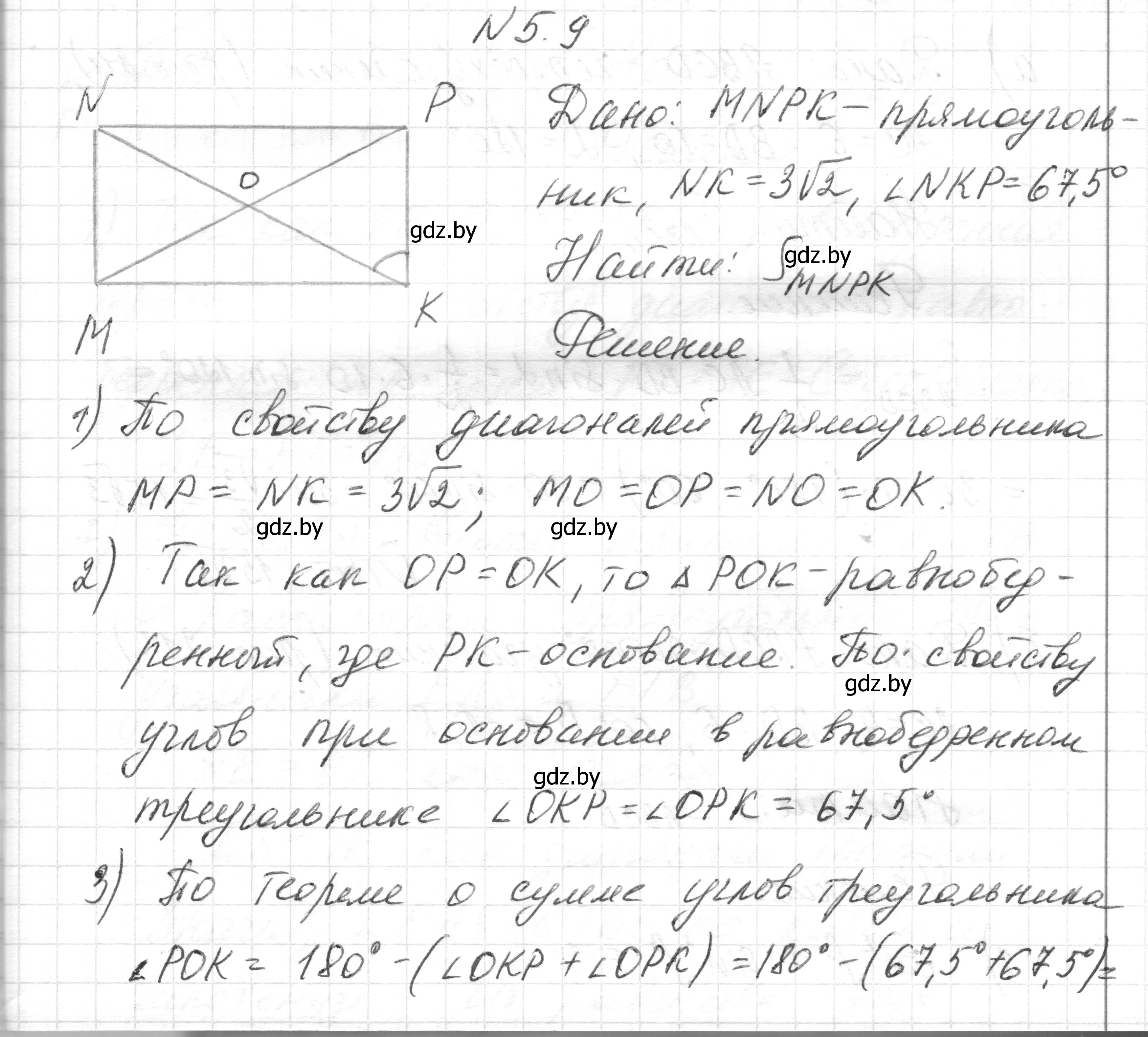 Решение номер 5.9 (страница 133) гдз по геометрии 7-9 класс Кононов, Адамович, сборник задач