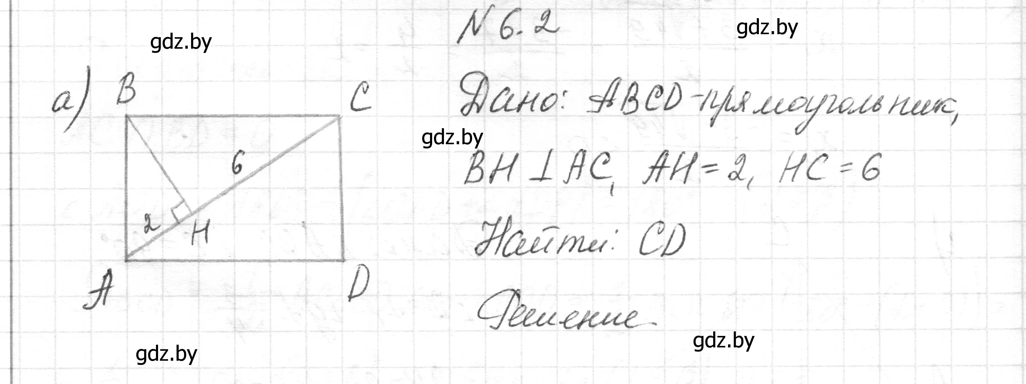 Решение номер 6.2 (страница 134) гдз по геометрии 7-9 класс Кононов, Адамович, сборник задач