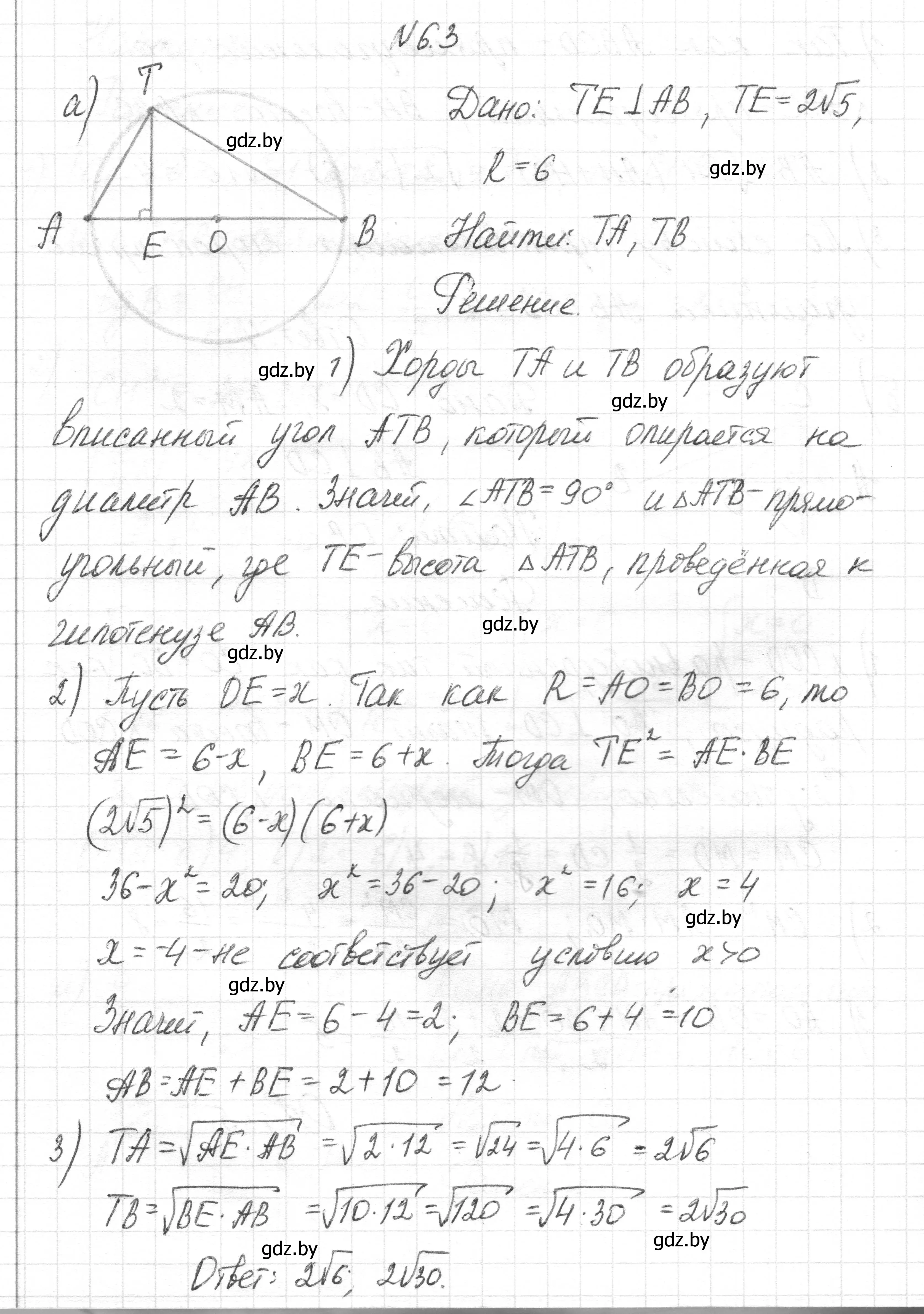 Решение номер 6.3 (страница 135) гдз по геометрии 7-9 класс Кононов, Адамович, сборник задач