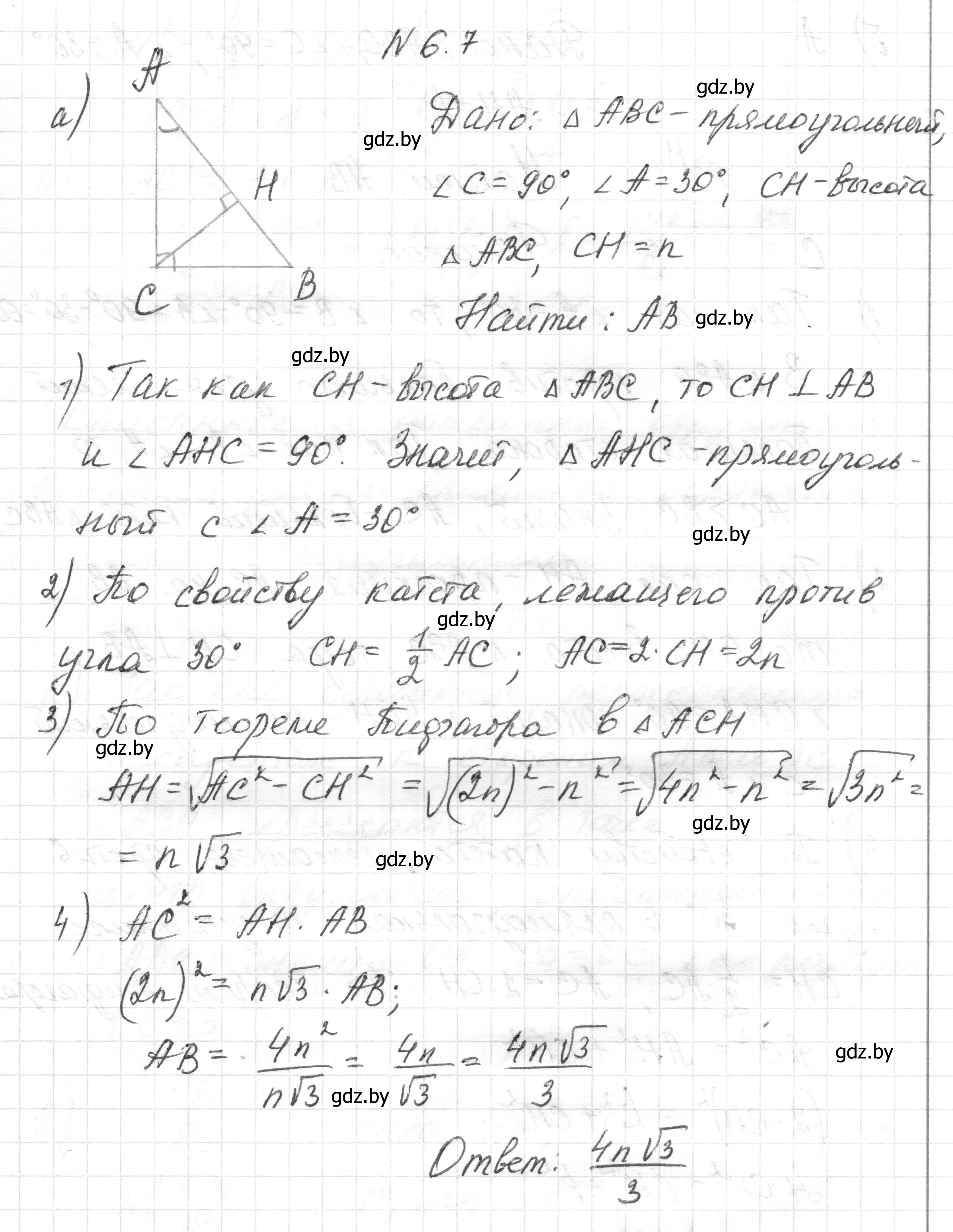 Решение номер 6.7 (страница 136) гдз по геометрии 7-9 класс Кононов, Адамович, сборник задач