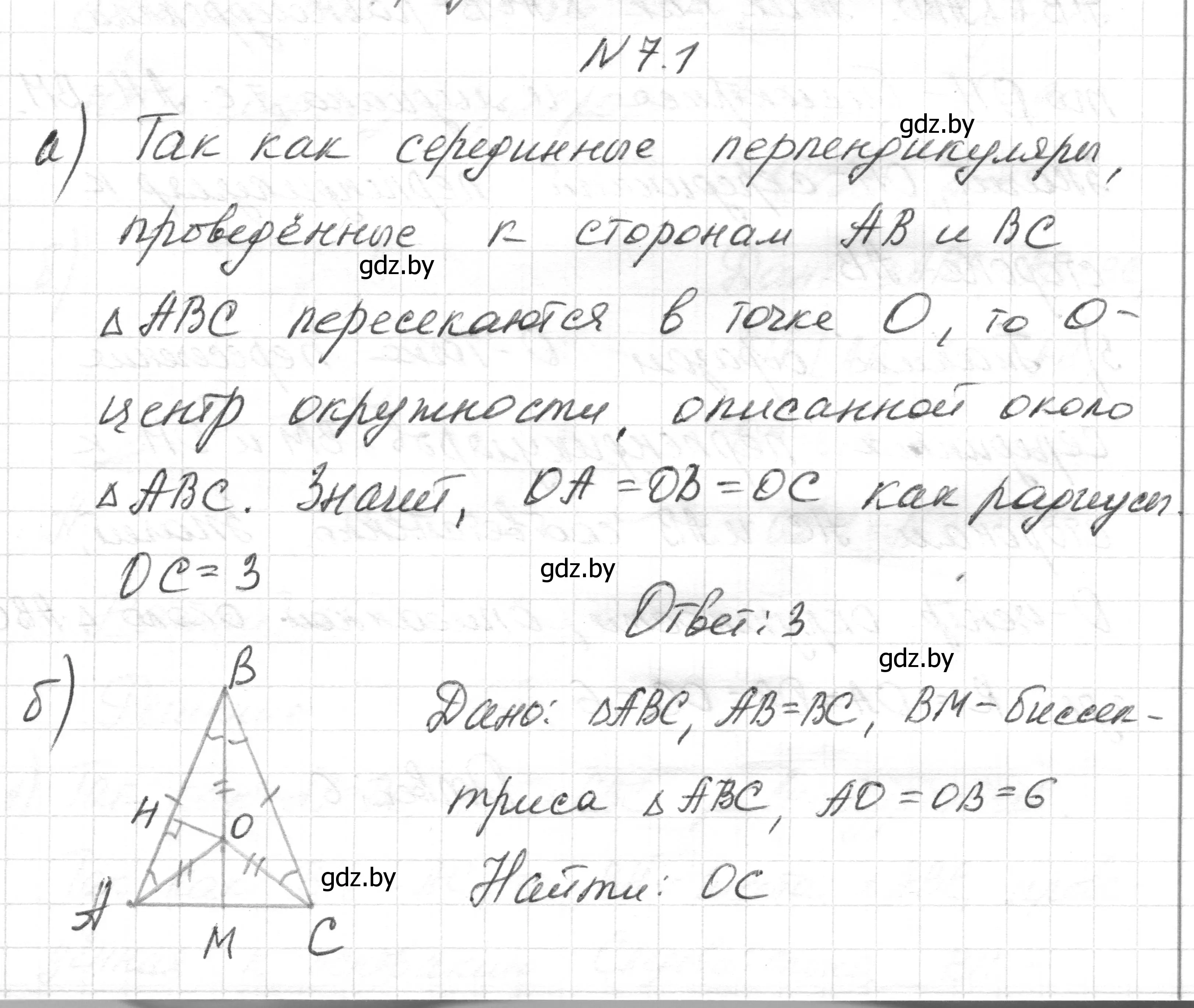 Решение номер 7.1 (страница 136) гдз по геометрии 7-9 класс Кононов, Адамович, сборник задач