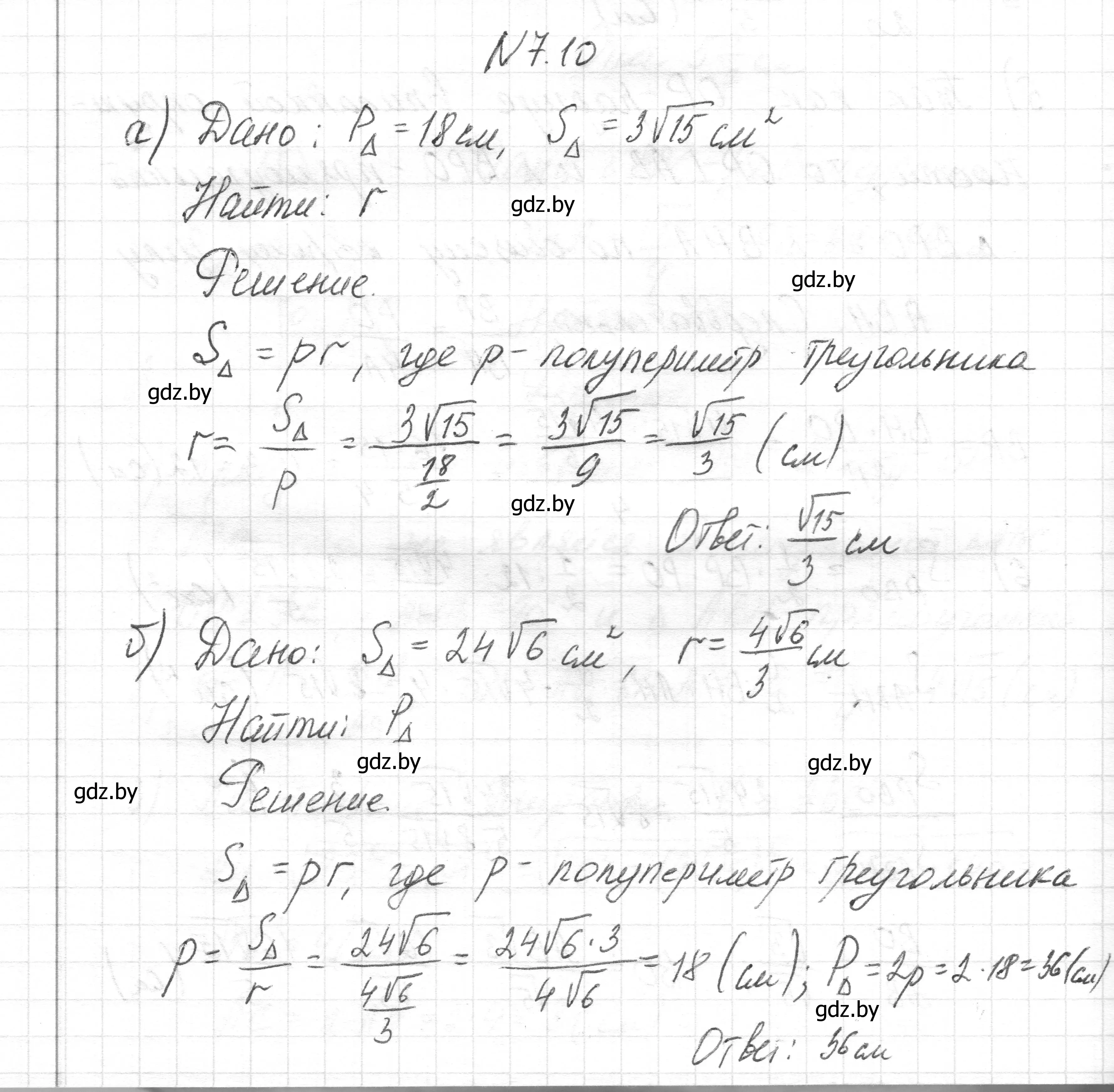 Решение номер 7.10 (страница 139) гдз по геометрии 7-9 класс Кононов, Адамович, сборник задач