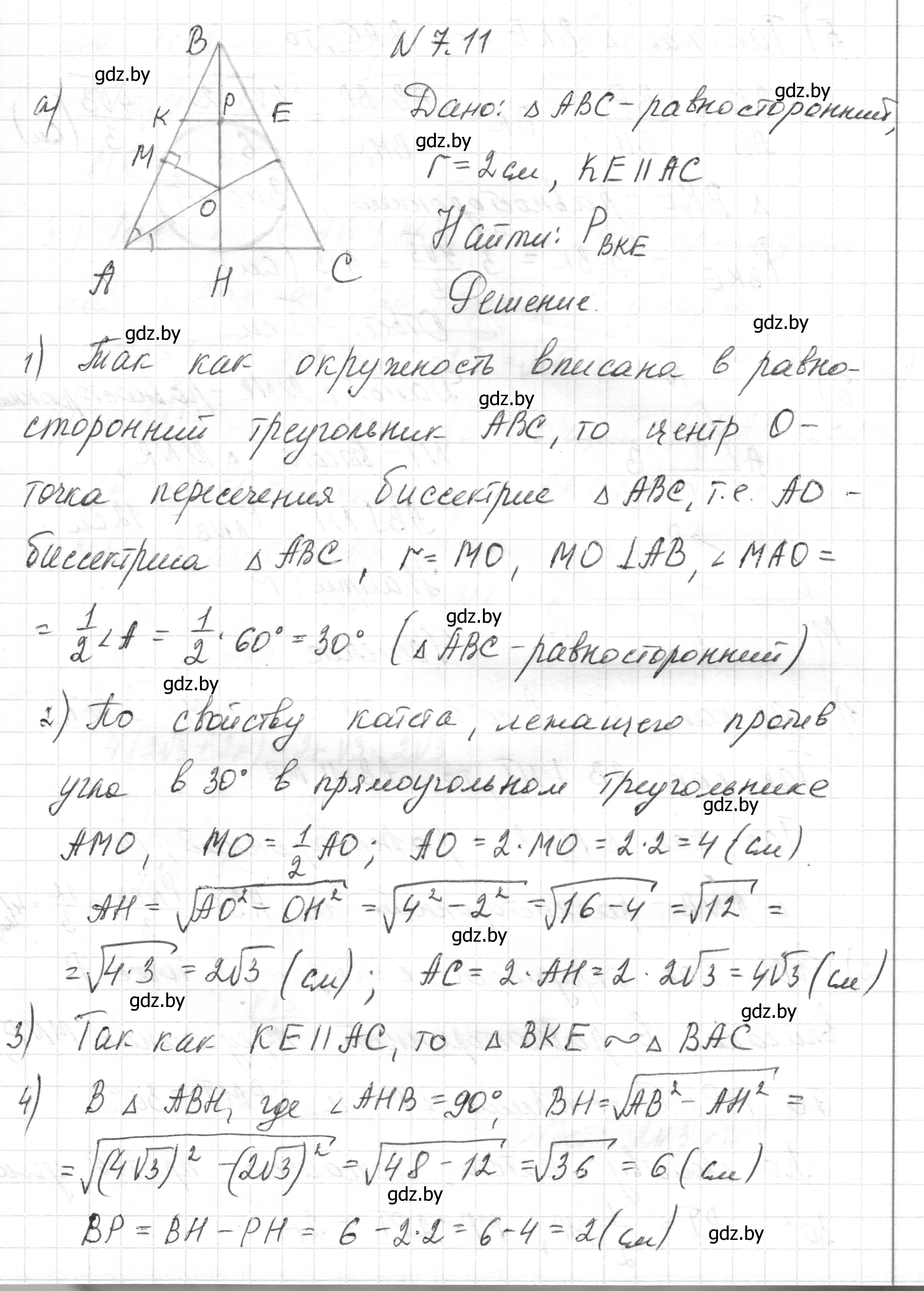 Решение номер 7.11 (страница 139) гдз по геометрии 7-9 класс Кононов, Адамович, сборник задач