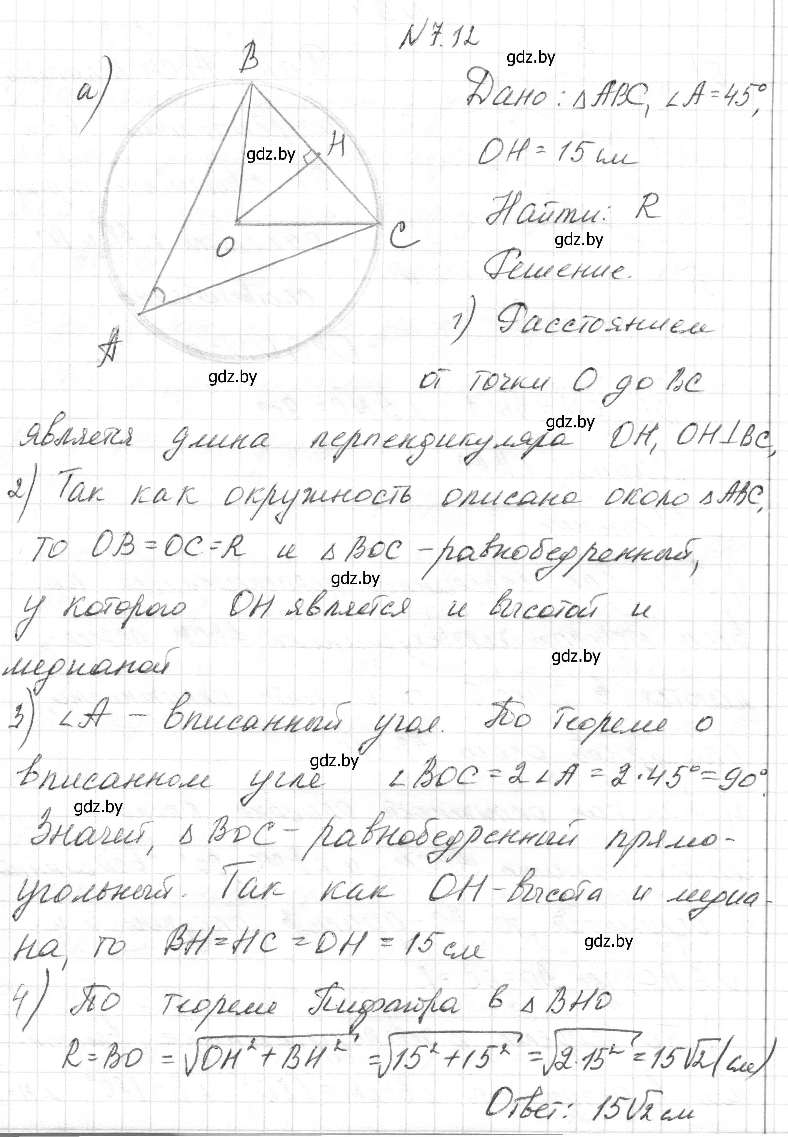 Решение номер 7.12 (страница 140) гдз по геометрии 7-9 класс Кононов, Адамович, сборник задач