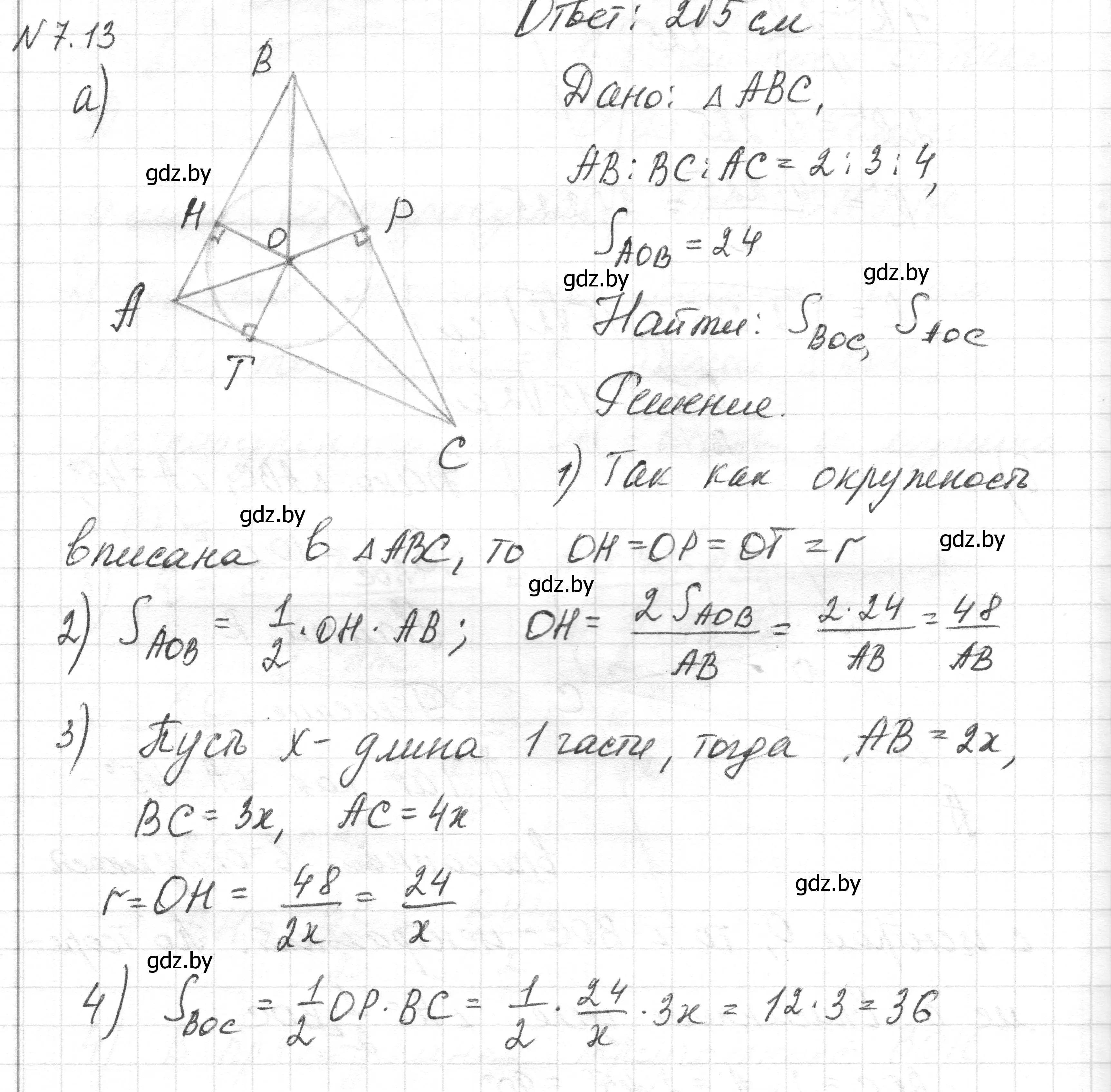 Решение номер 7.13 (страница 140) гдз по геометрии 7-9 класс Кононов, Адамович, сборник задач