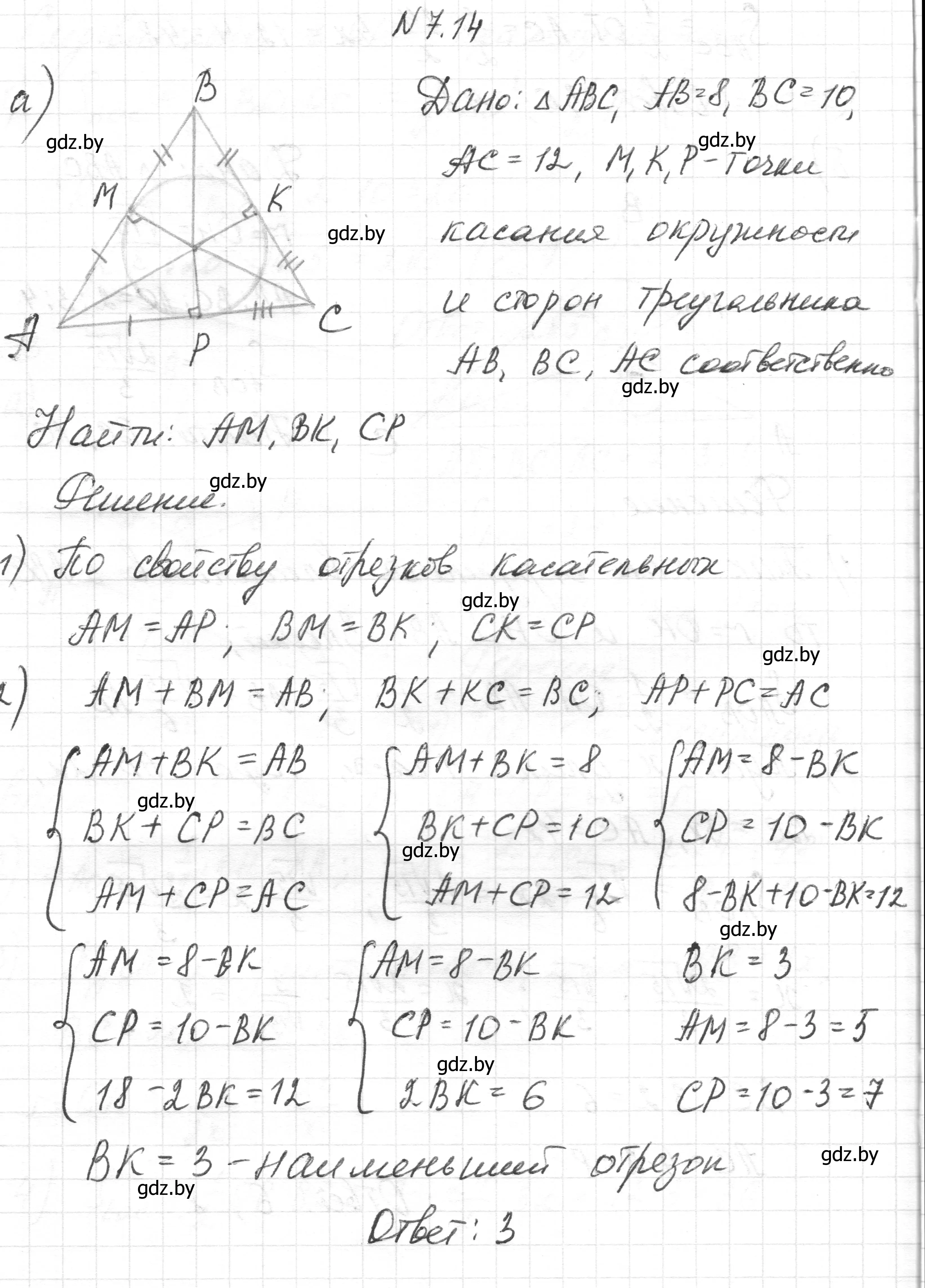 Решение номер 7.14 (страница 140) гдз по геометрии 7-9 класс Кононов, Адамович, сборник задач