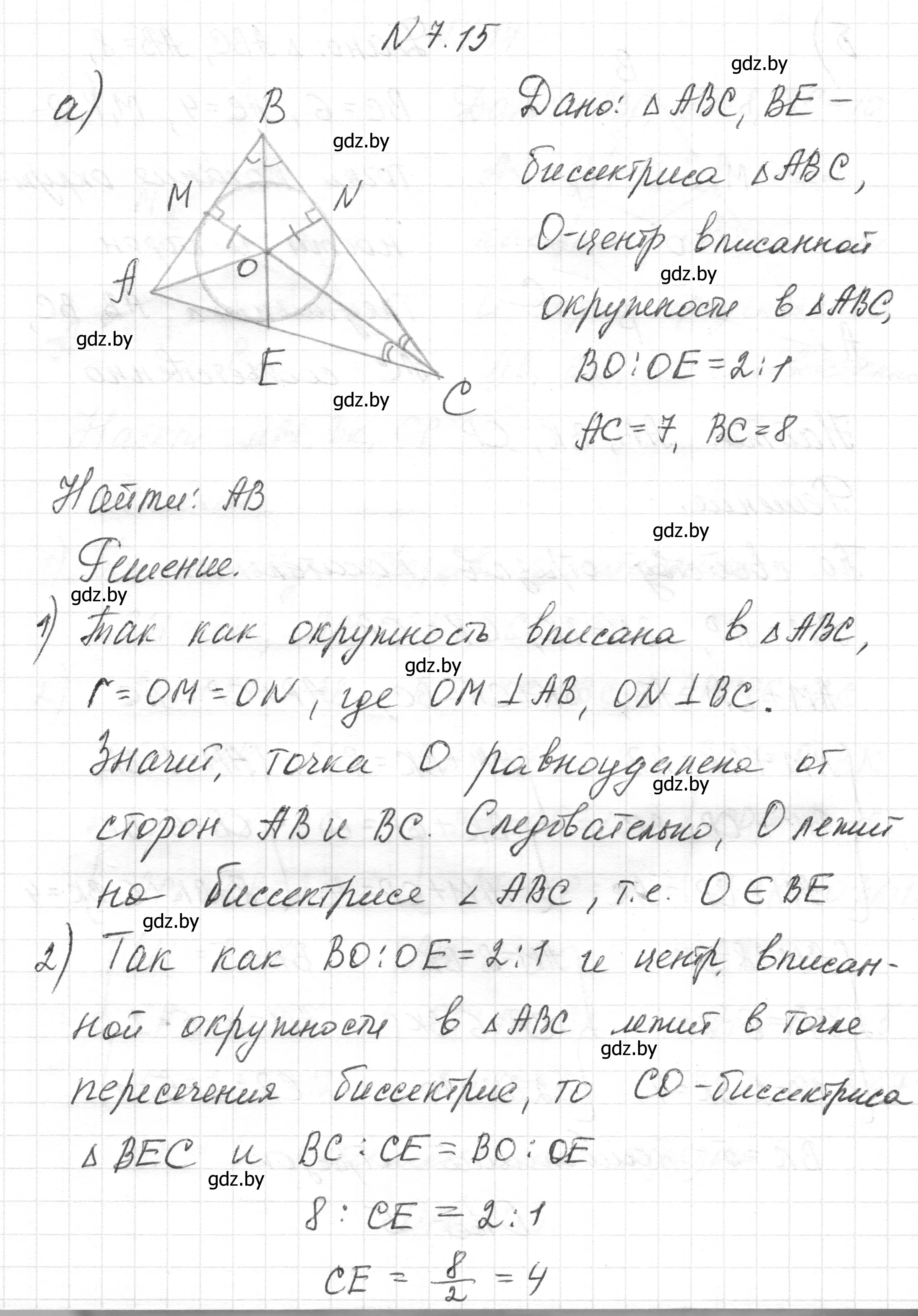 Решение номер 7.15 (страница 140) гдз по геометрии 7-9 класс Кононов, Адамович, сборник задач