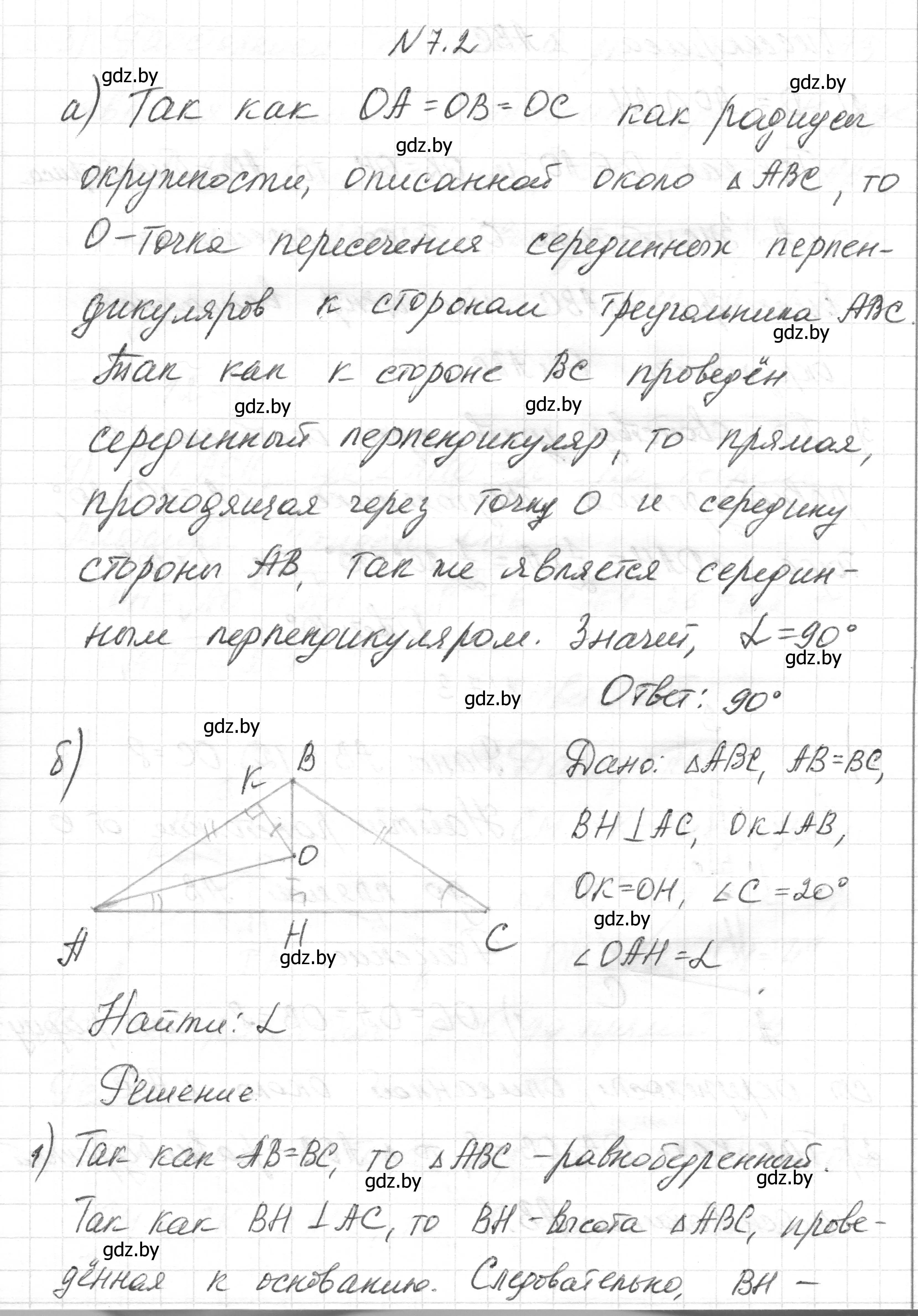 Решение номер 7.2 (страница 136) гдз по геометрии 7-9 класс Кононов, Адамович, сборник задач