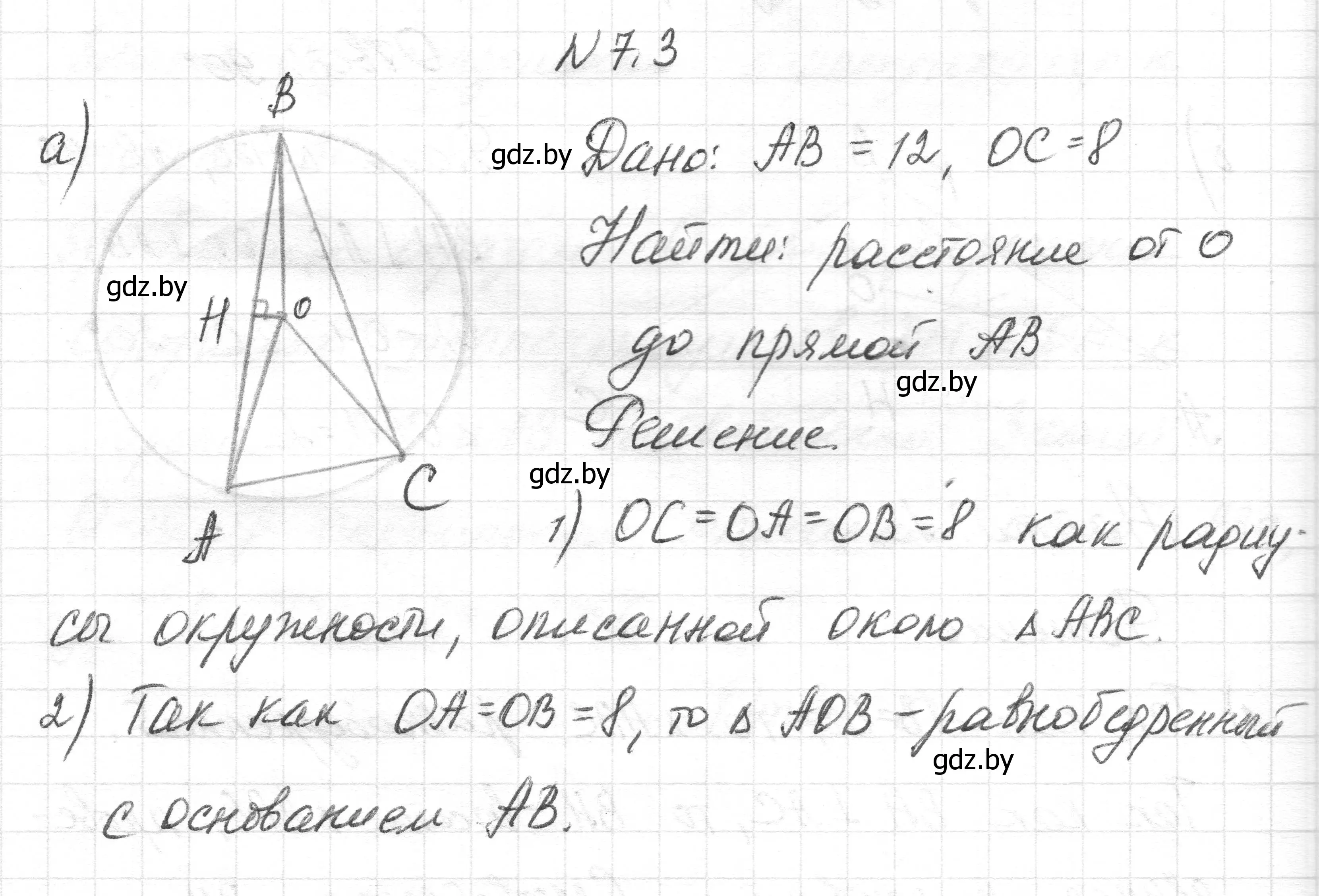 Решение номер 7.3 (страница 137) гдз по геометрии 7-9 класс Кононов, Адамович, сборник задач