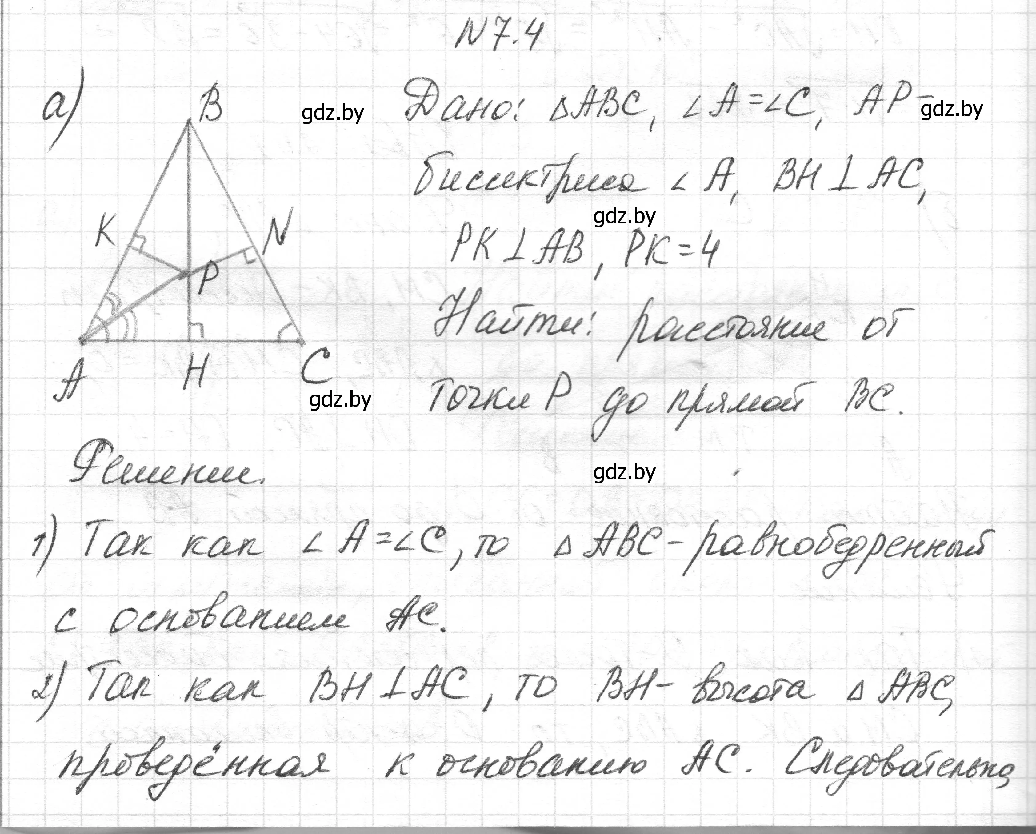 Решение номер 7.4 (страница 137) гдз по геометрии 7-9 класс Кононов, Адамович, сборник задач