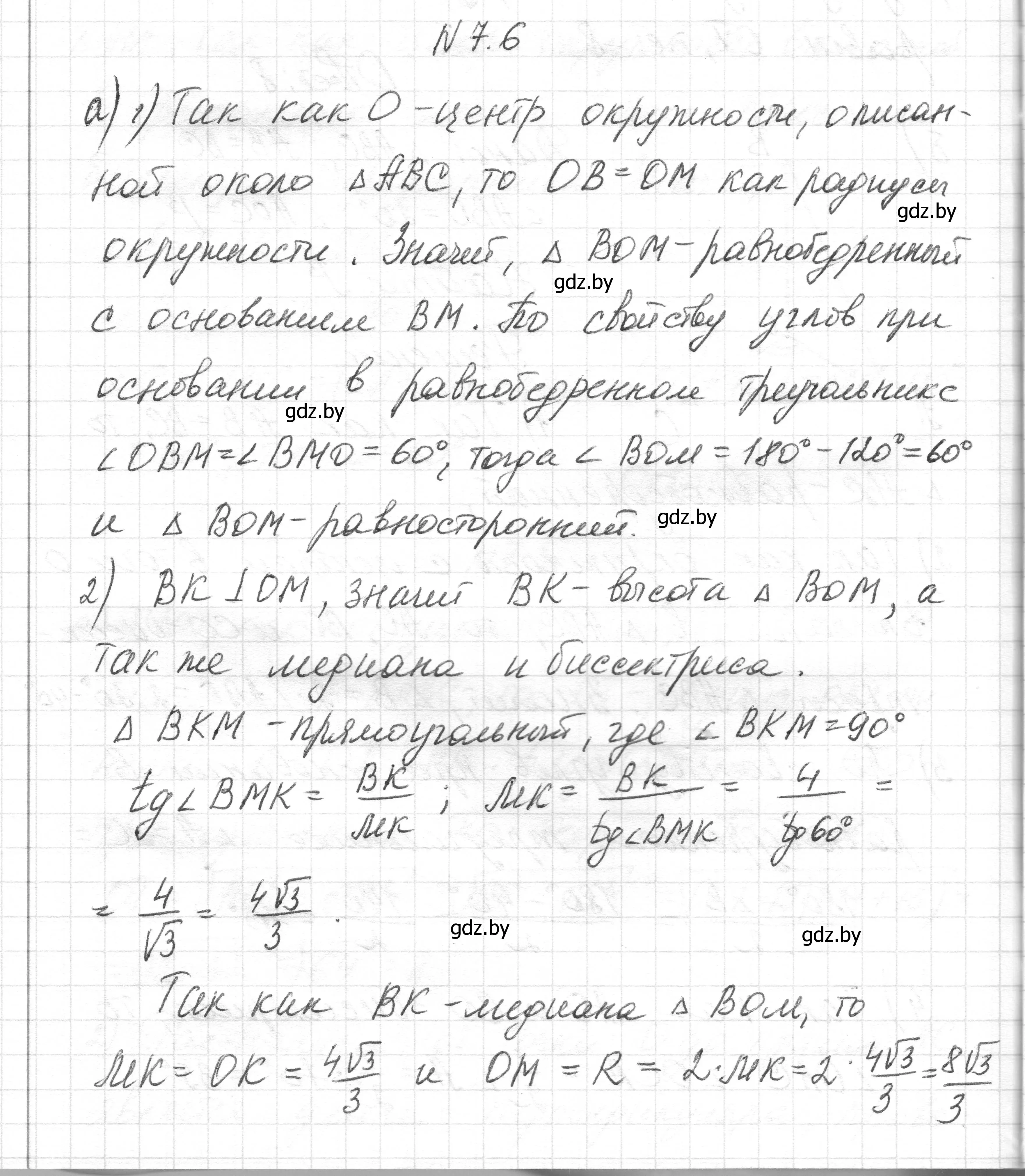 Решение номер 7.6 (страница 138) гдз по геометрии 7-9 класс Кононов, Адамович, сборник задач