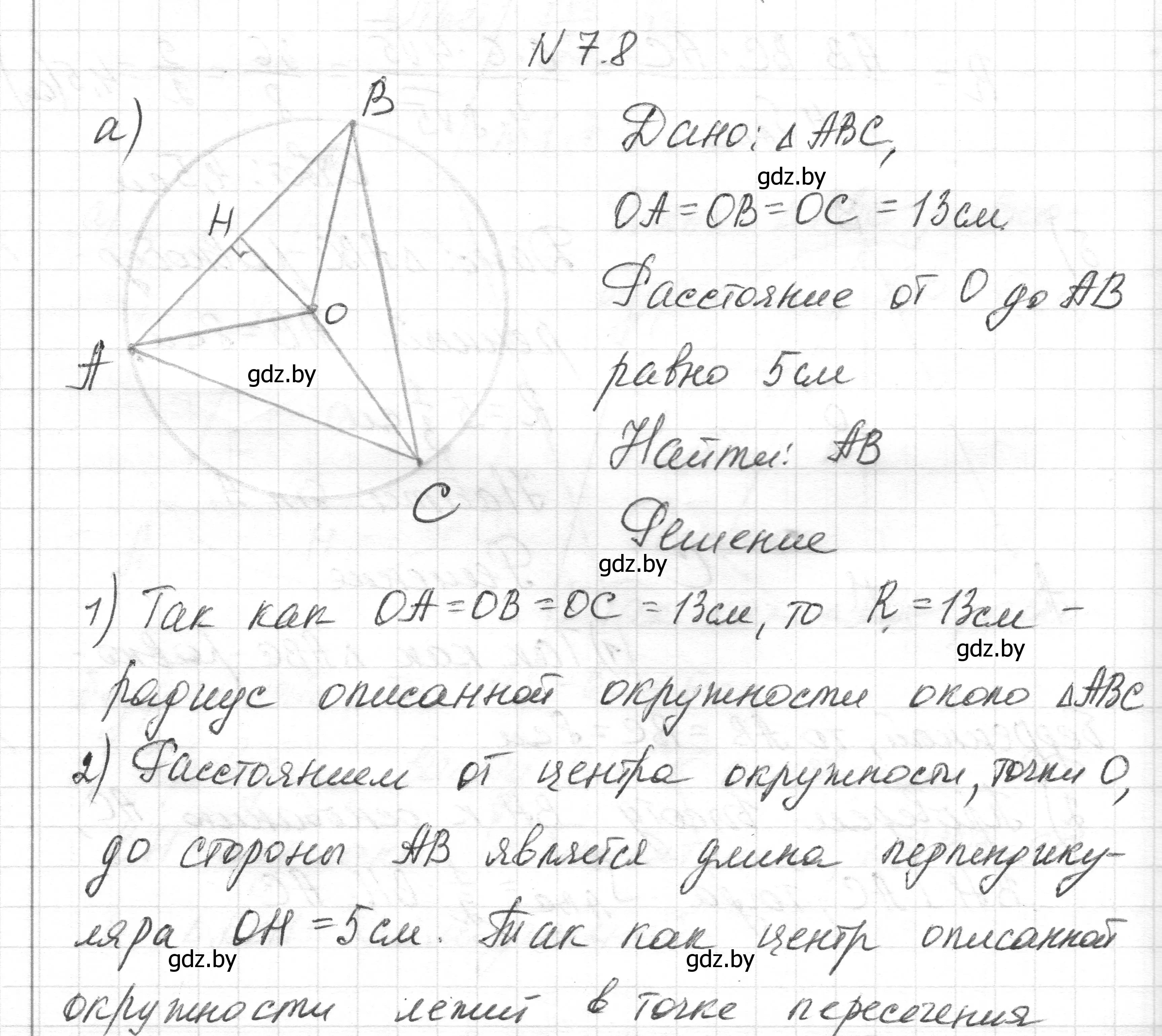 Решение номер 7.8 (страница 138) гдз по геометрии 7-9 класс Кононов, Адамович, сборник задач