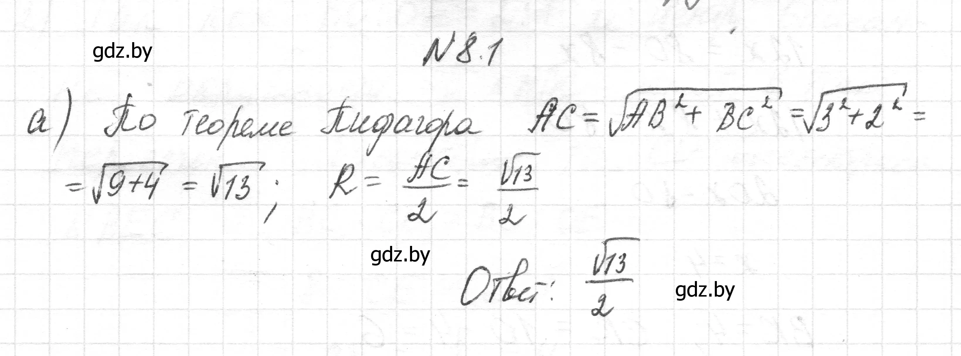 Решение номер 8.1 (страница 141) гдз по геометрии 7-9 класс Кононов, Адамович, сборник задач