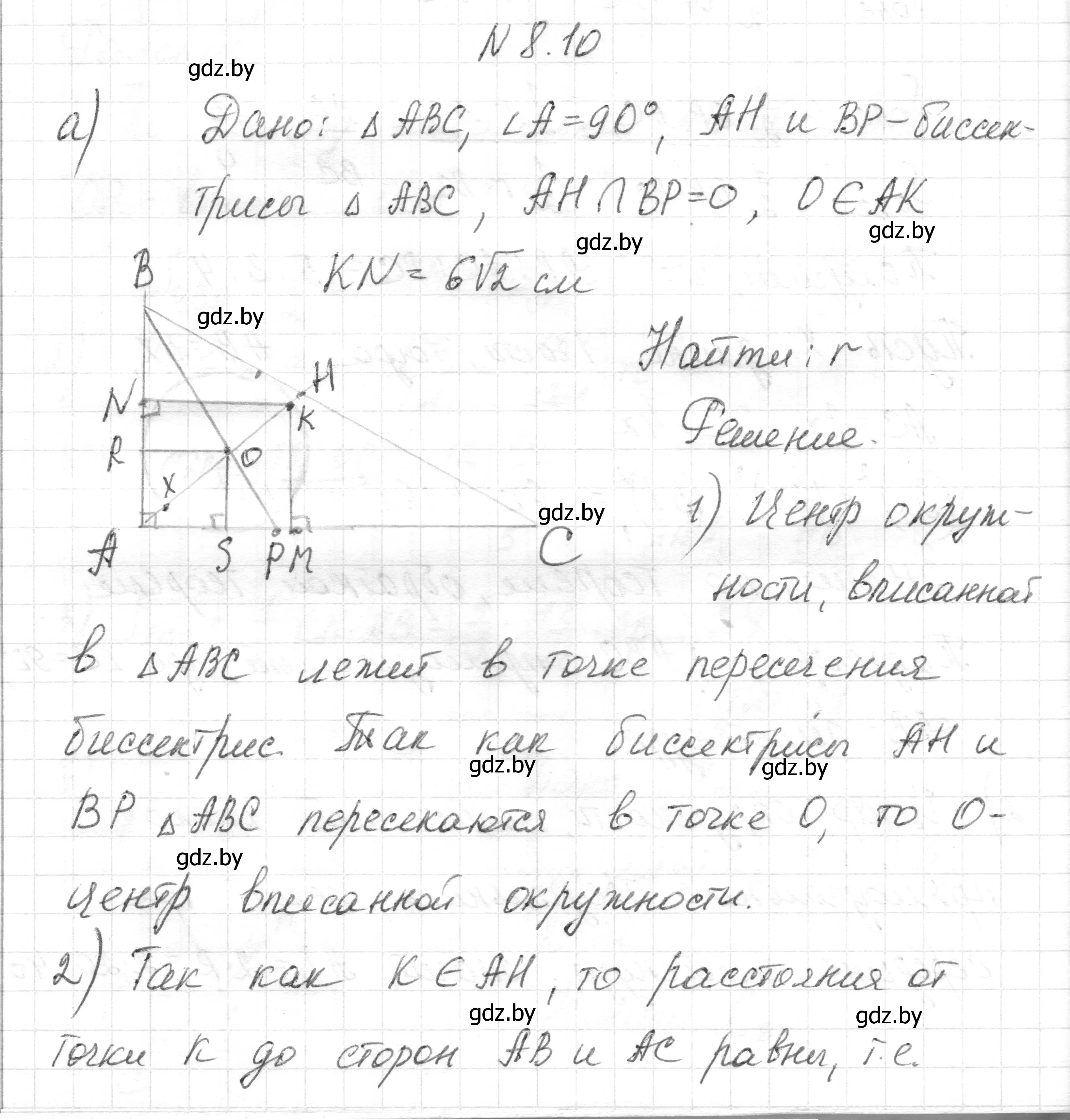 Решение номер 8.10 (страница 144) гдз по геометрии 7-9 класс Кононов, Адамович, сборник задач