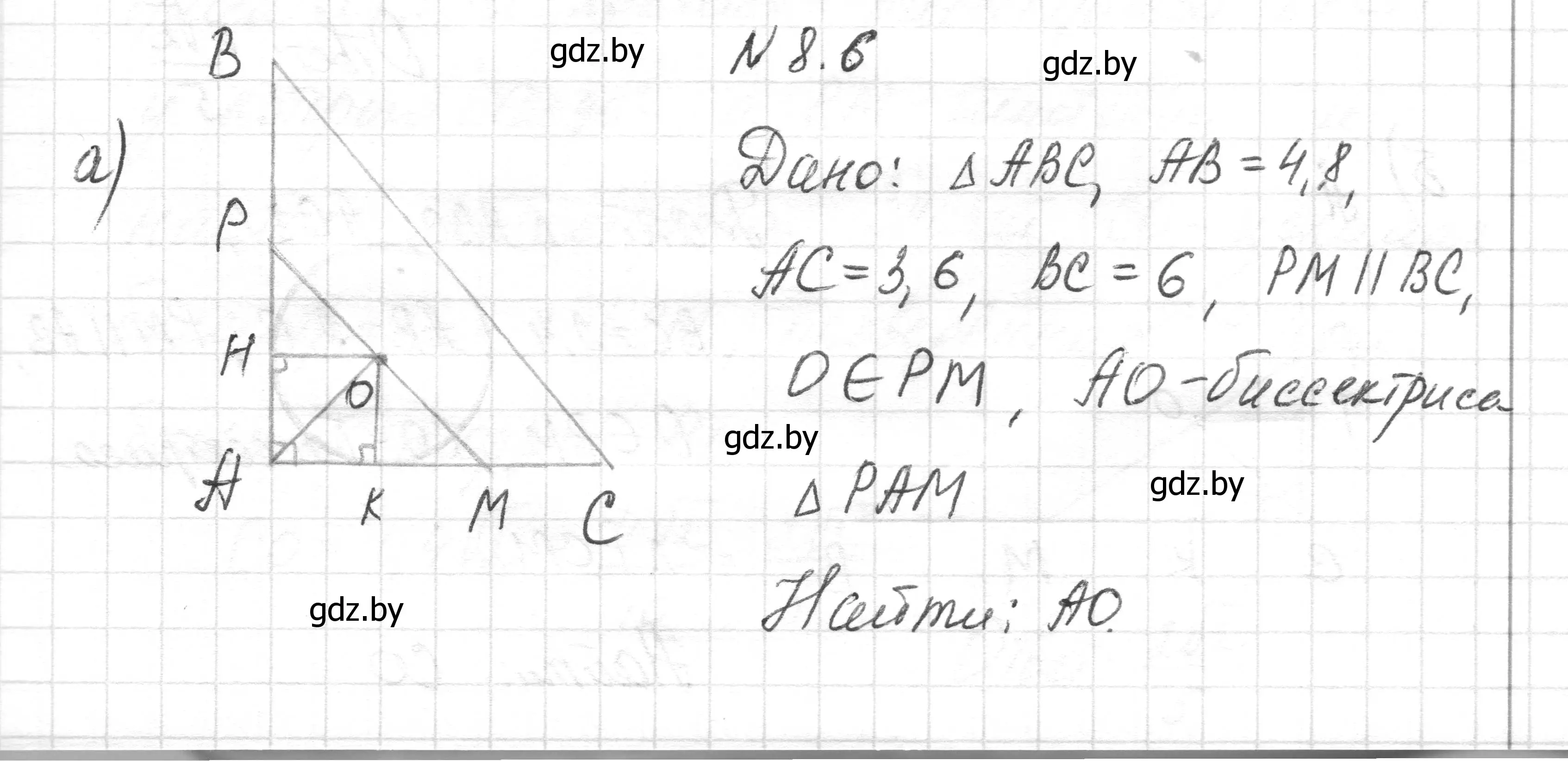 Решение номер 8.6 (страница 143) гдз по геометрии 7-9 класс Кононов, Адамович, сборник задач