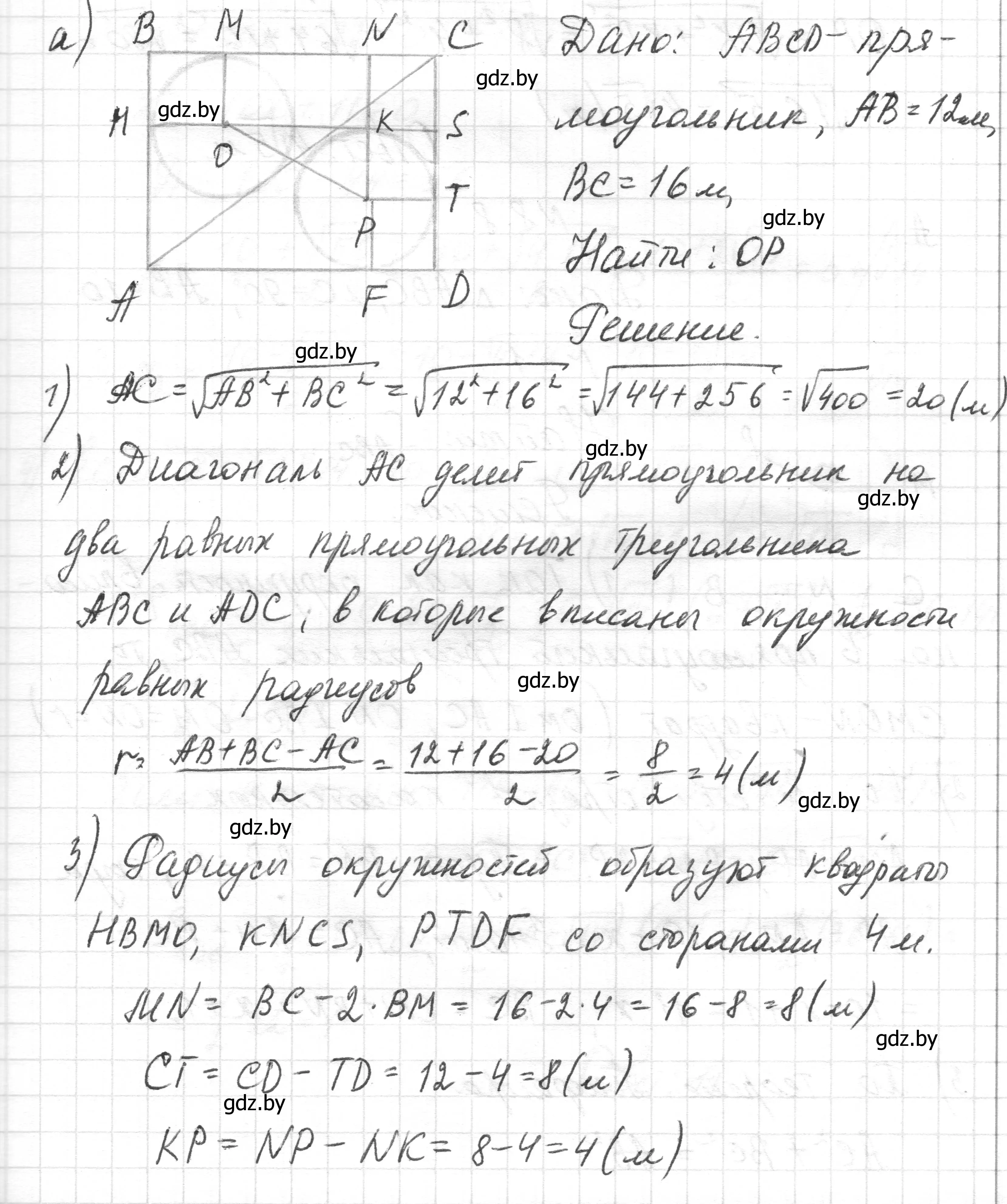 Решение номер 8.7 (страница 143) гдз по геометрии 7-9 класс Кононов, Адамович, сборник задач