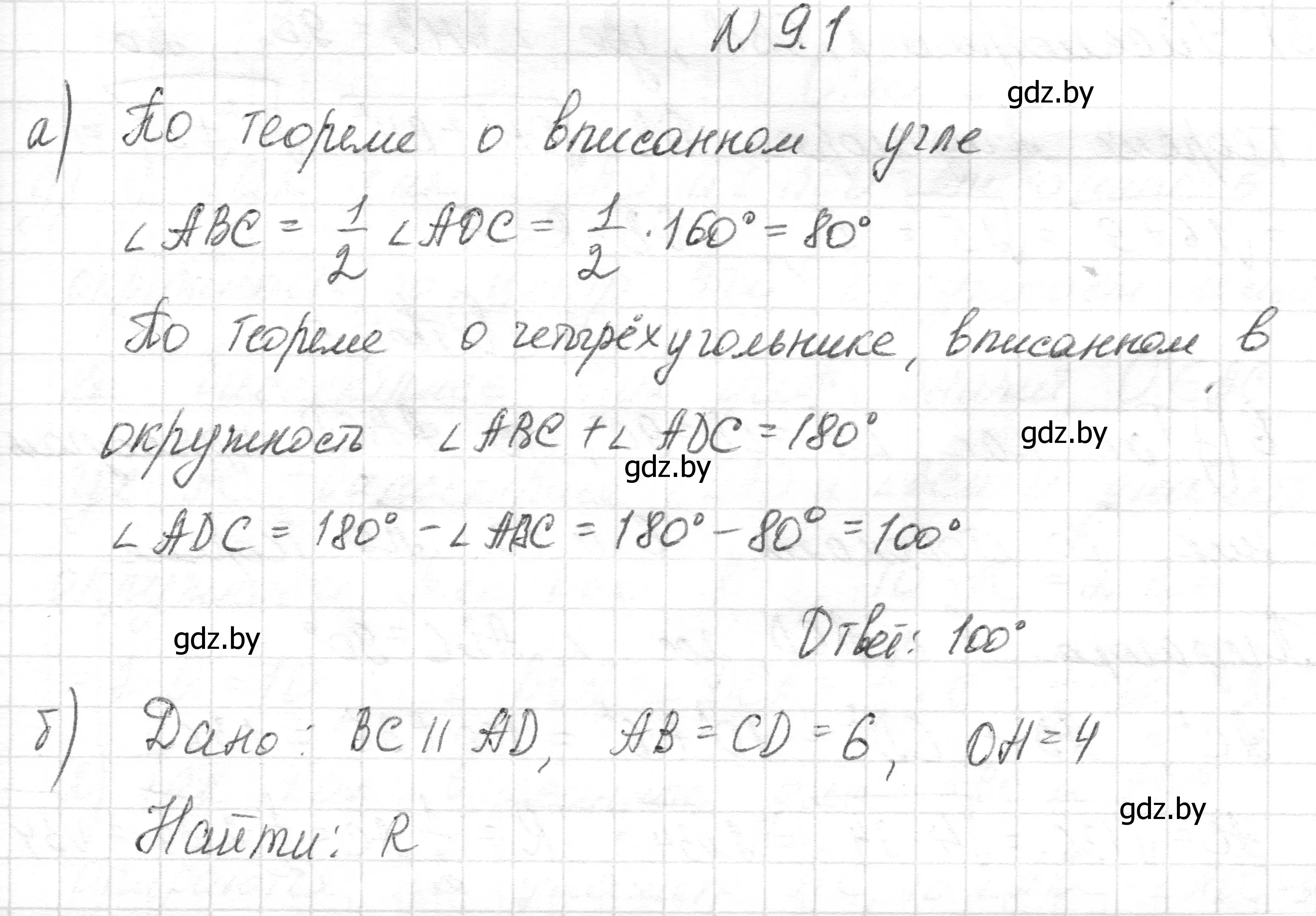 Решение номер 9.1 (страница 144) гдз по геометрии 7-9 класс Кононов, Адамович, сборник задач