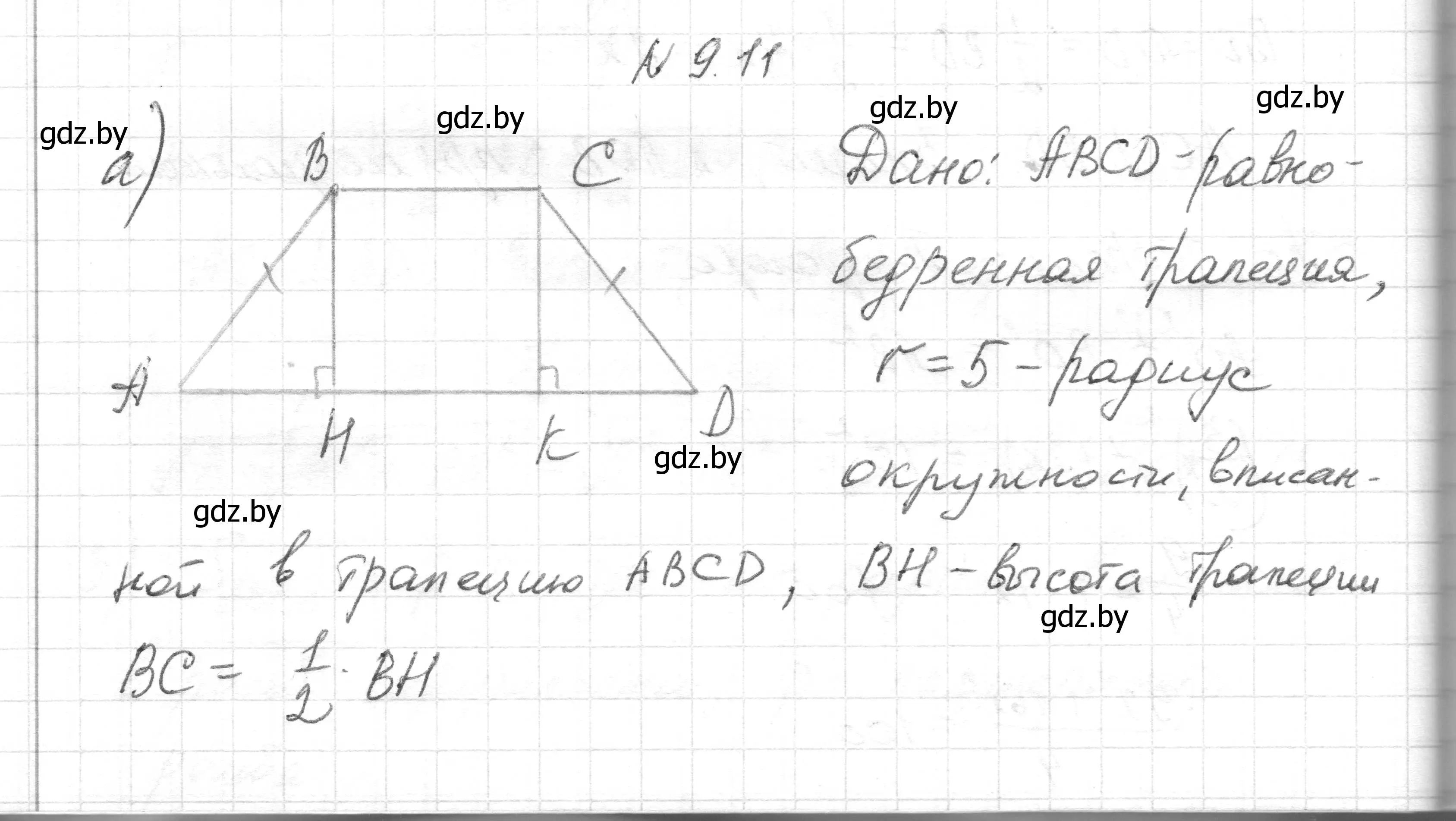 Решение номер 9.11 (страница 148) гдз по геометрии 7-9 класс Кононов, Адамович, сборник задач