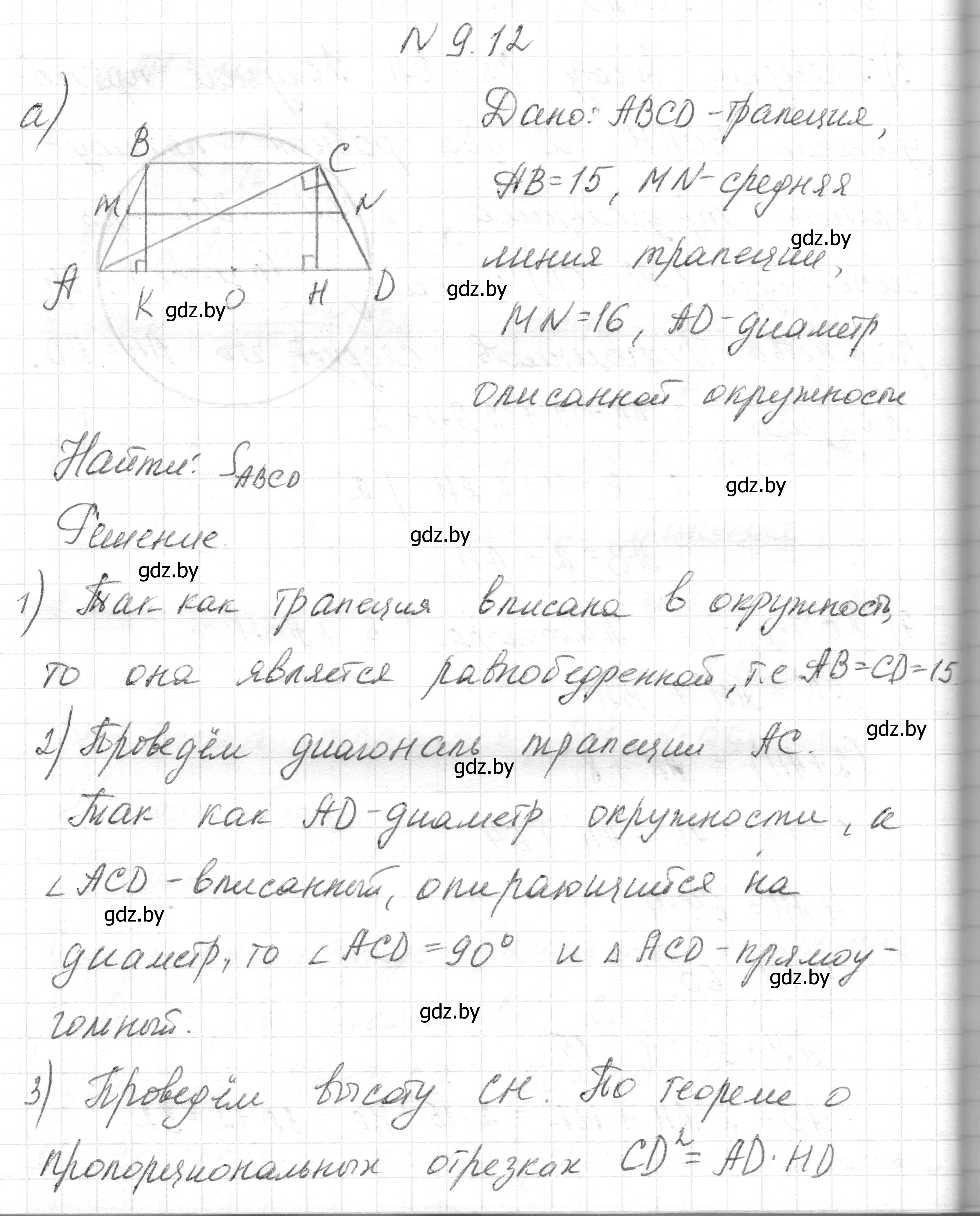 Решение номер 9.12 (страница 148) гдз по геометрии 7-9 класс Кононов, Адамович, сборник задач