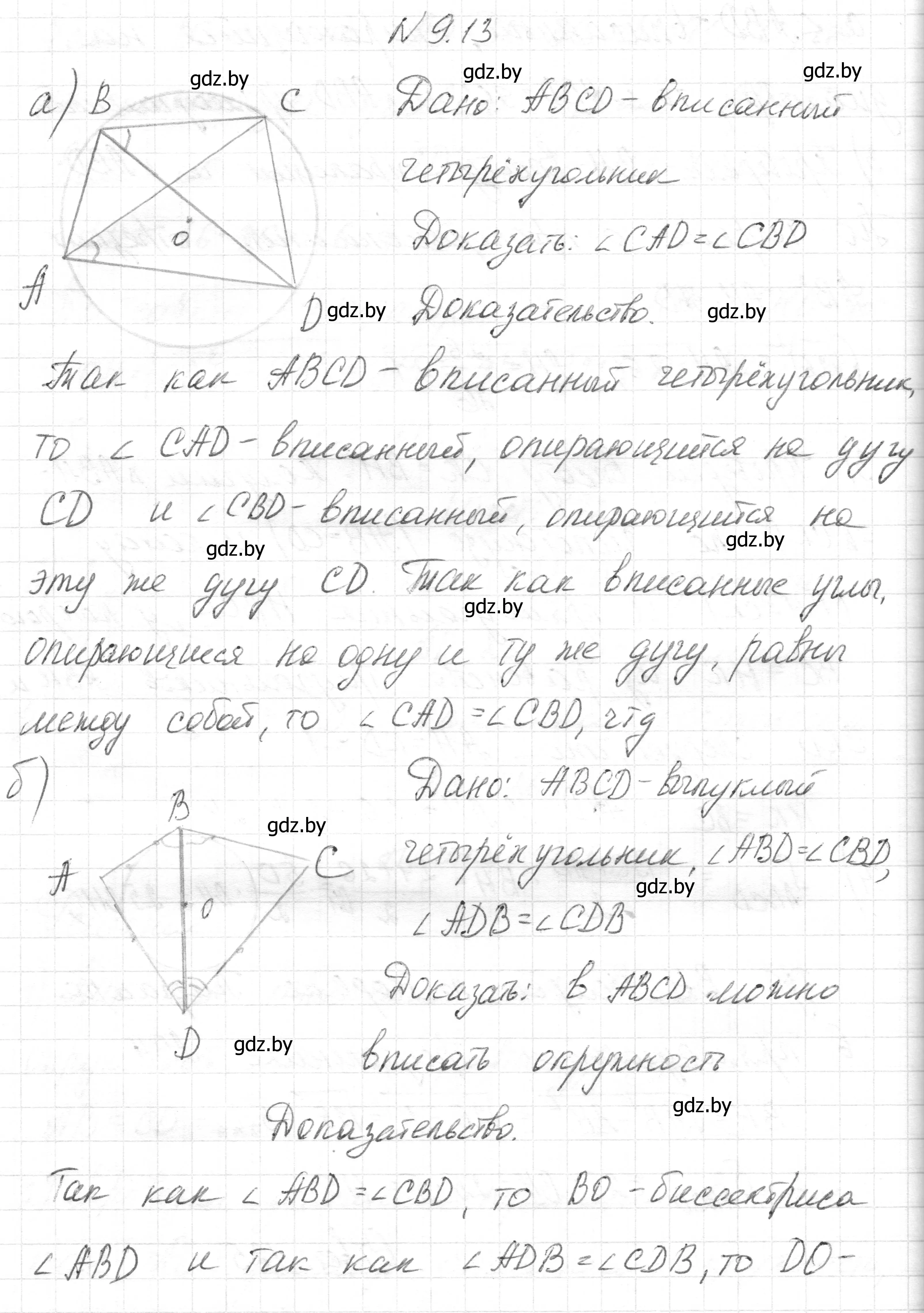 Решение номер 9.13 (страница 148) гдз по геометрии 7-9 класс Кононов, Адамович, сборник задач