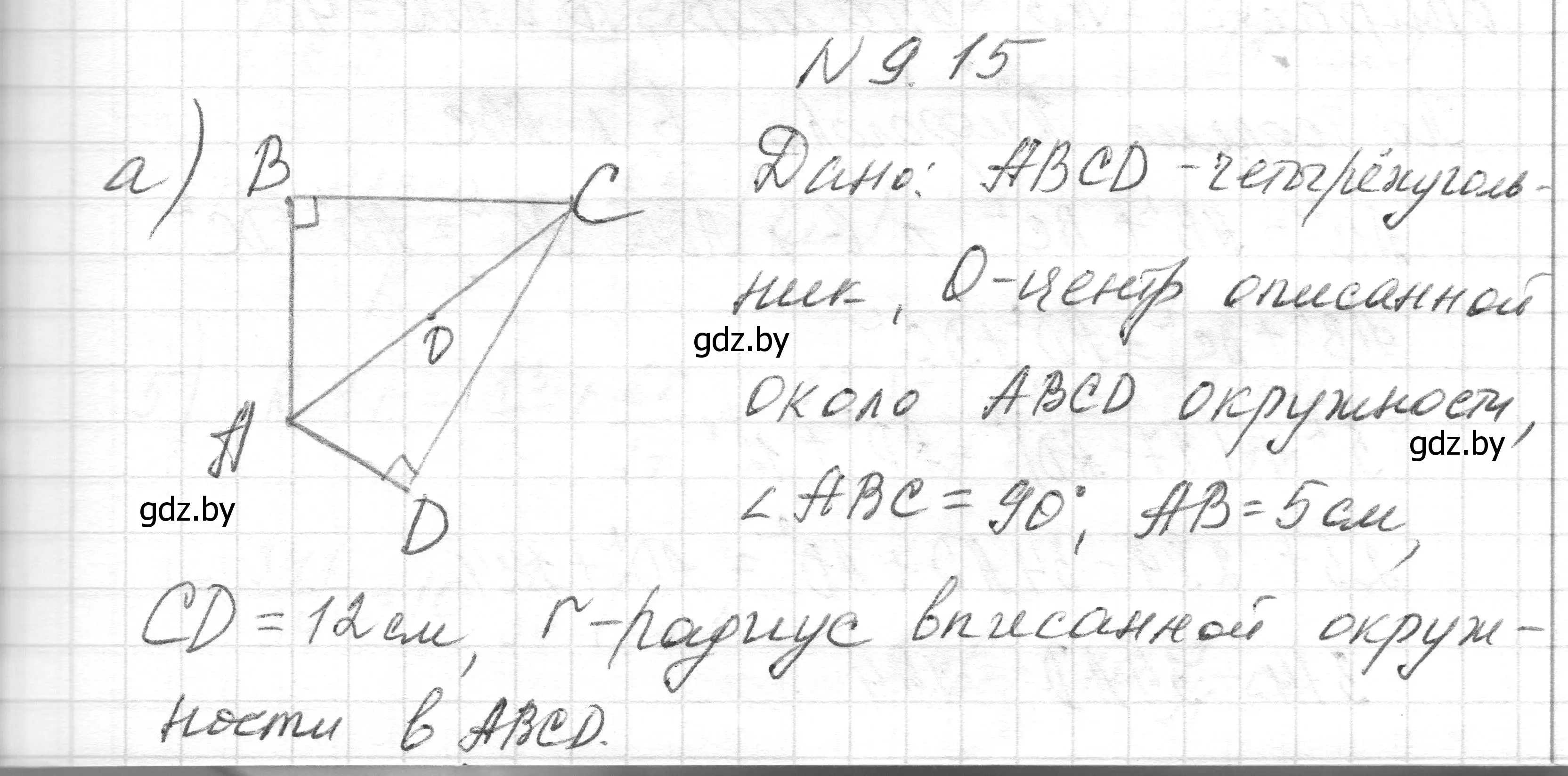 Решение номер 9.15 (страница 148) гдз по геометрии 7-9 класс Кононов, Адамович, сборник задач