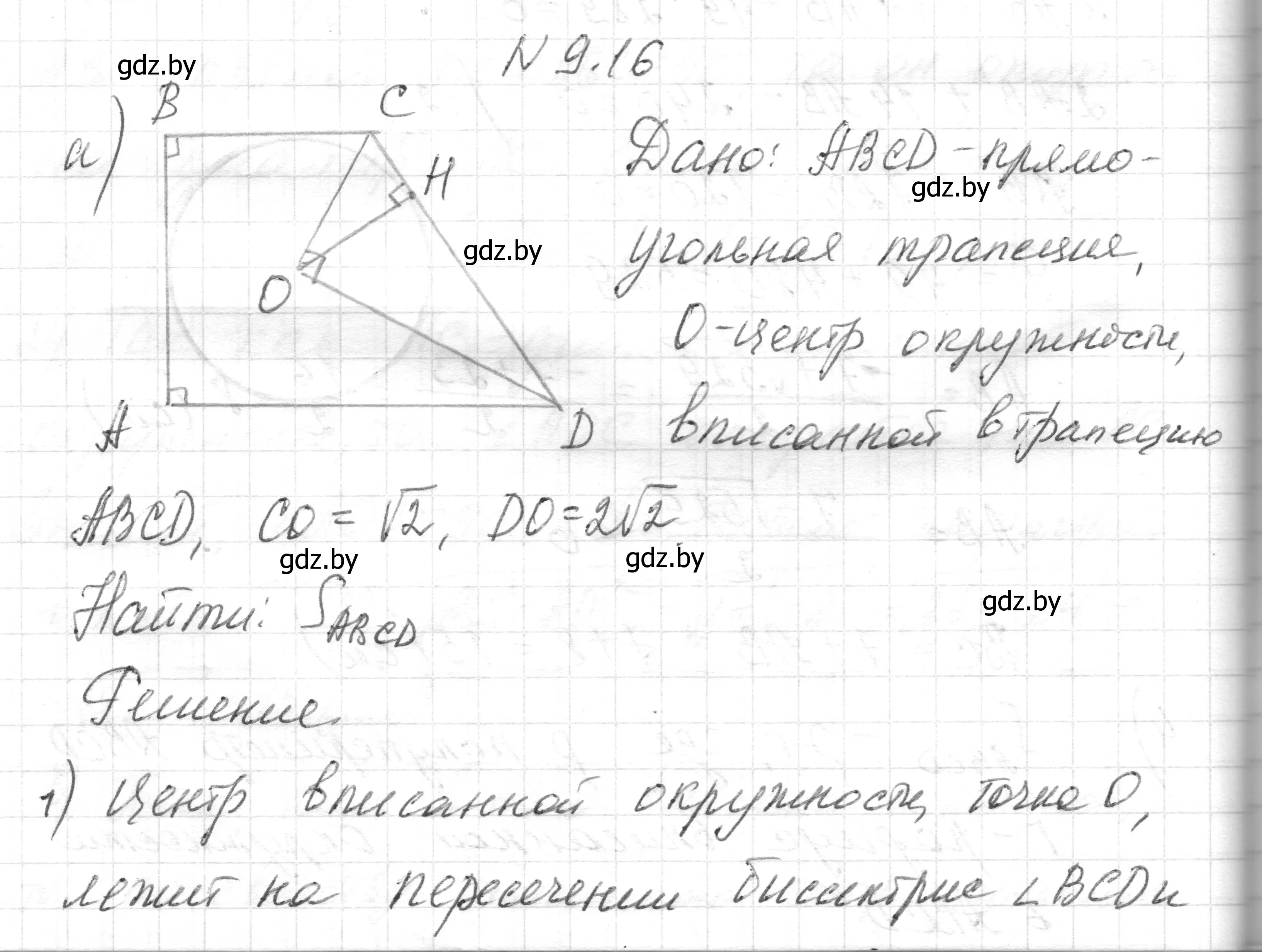 Решение номер 9.16 (страница 149) гдз по геометрии 7-9 класс Кононов, Адамович, сборник задач