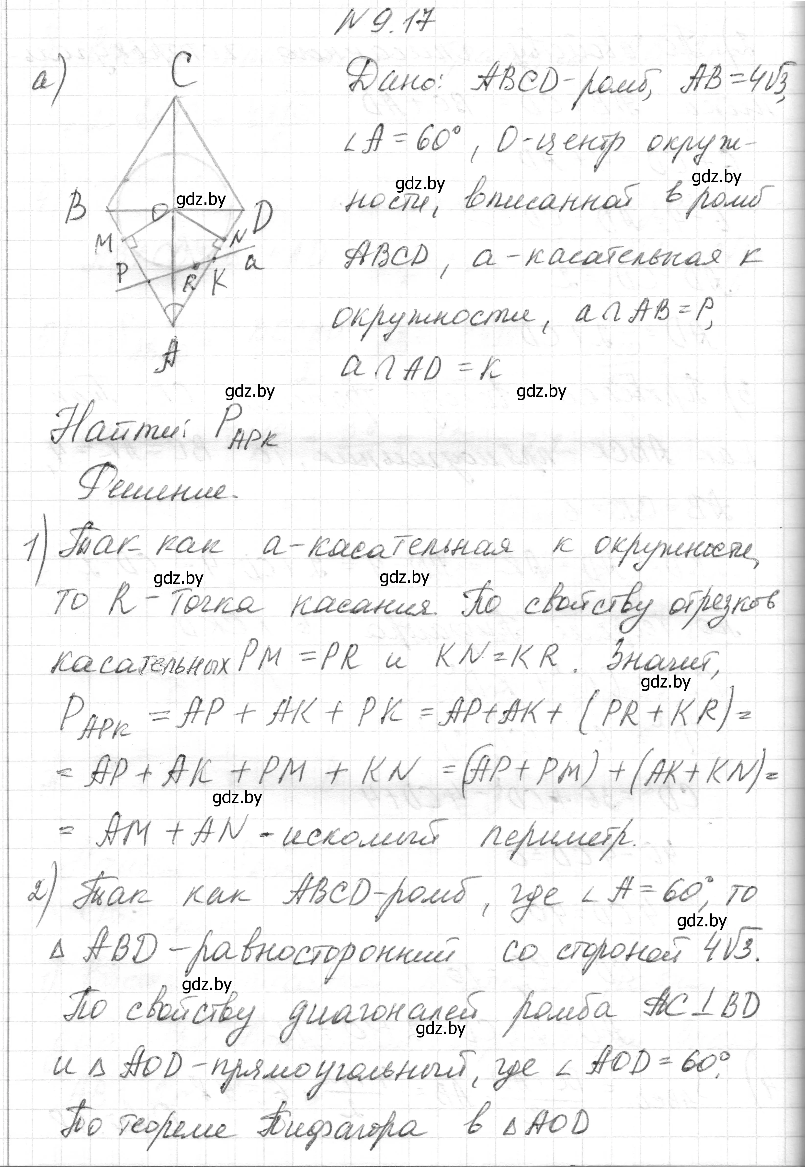 Решение номер 9.17 (страница 149) гдз по геометрии 7-9 класс Кононов, Адамович, сборник задач