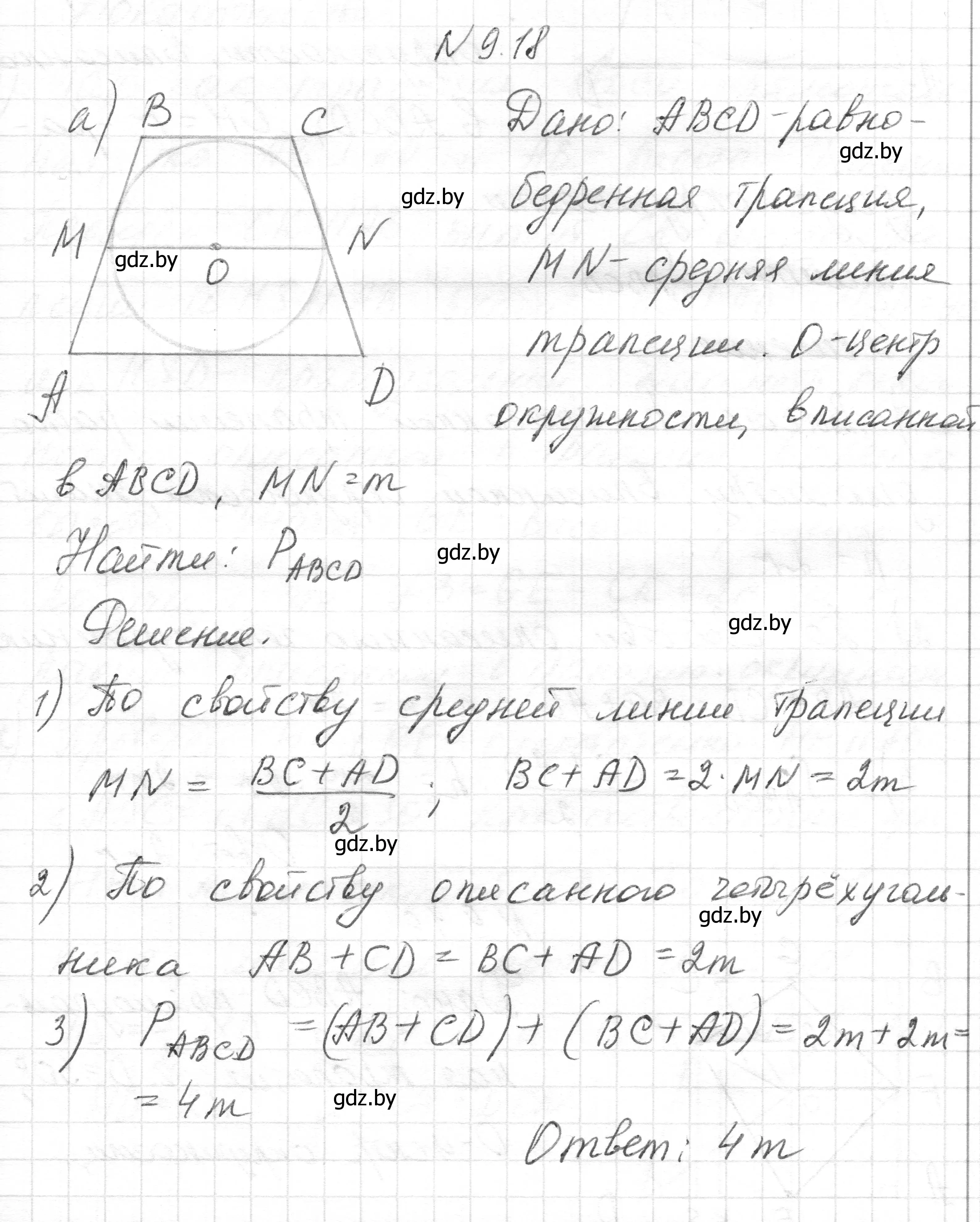 Решение номер 9.18 (страница 149) гдз по геометрии 7-9 класс Кононов, Адамович, сборник задач