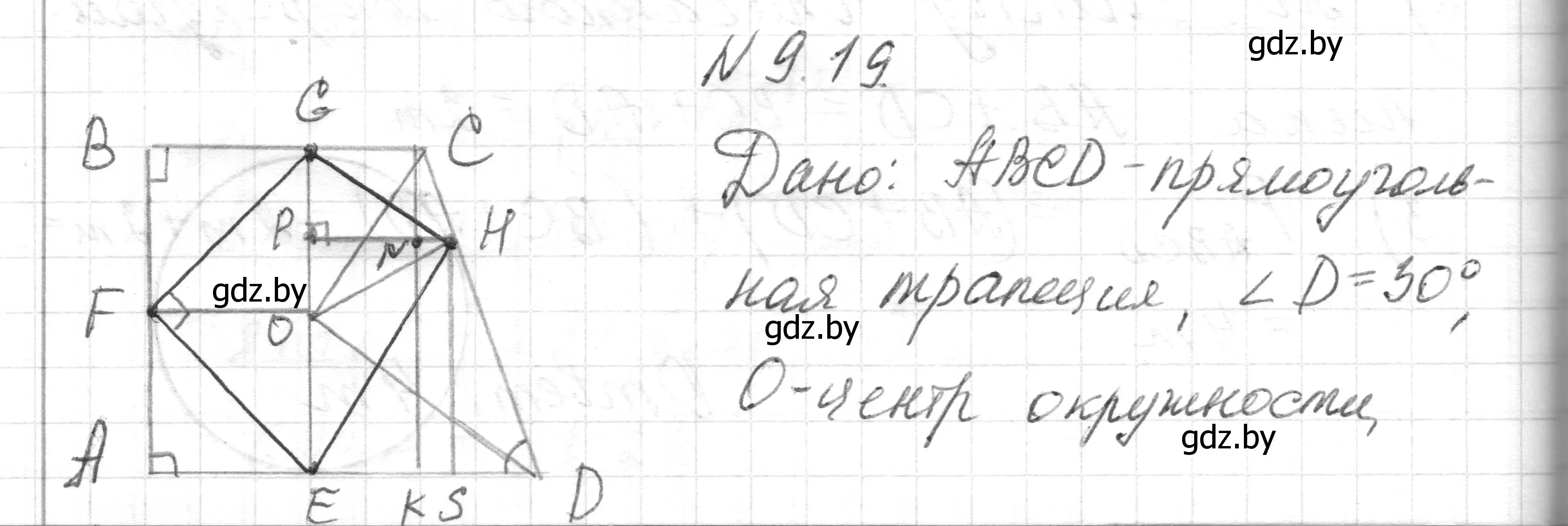 Решение номер 9.19 (страница 149) гдз по геометрии 7-9 класс Кононов, Адамович, сборник задач