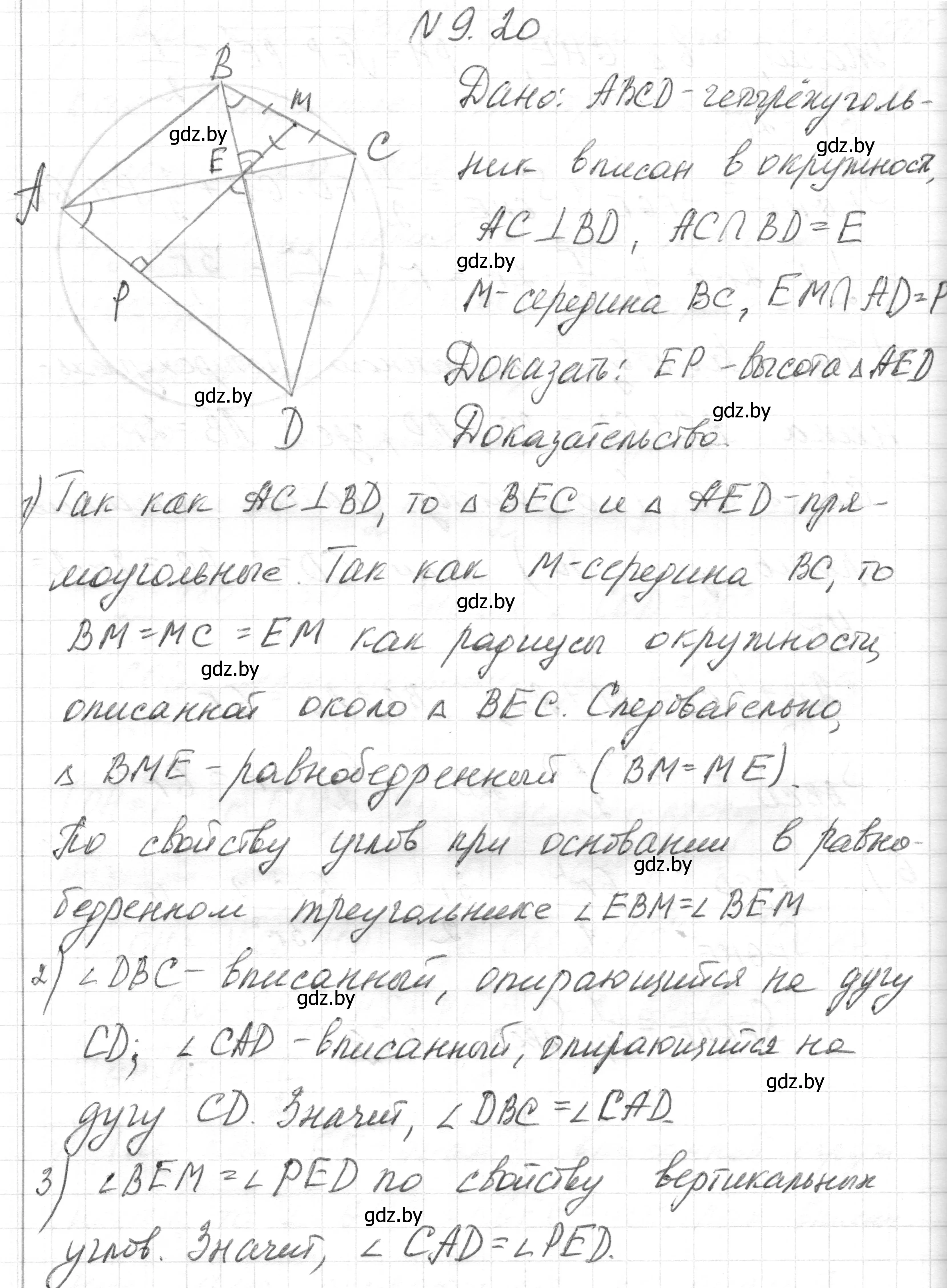 Решение номер 9.20 (страница 150) гдз по геометрии 7-9 класс Кононов, Адамович, сборник задач