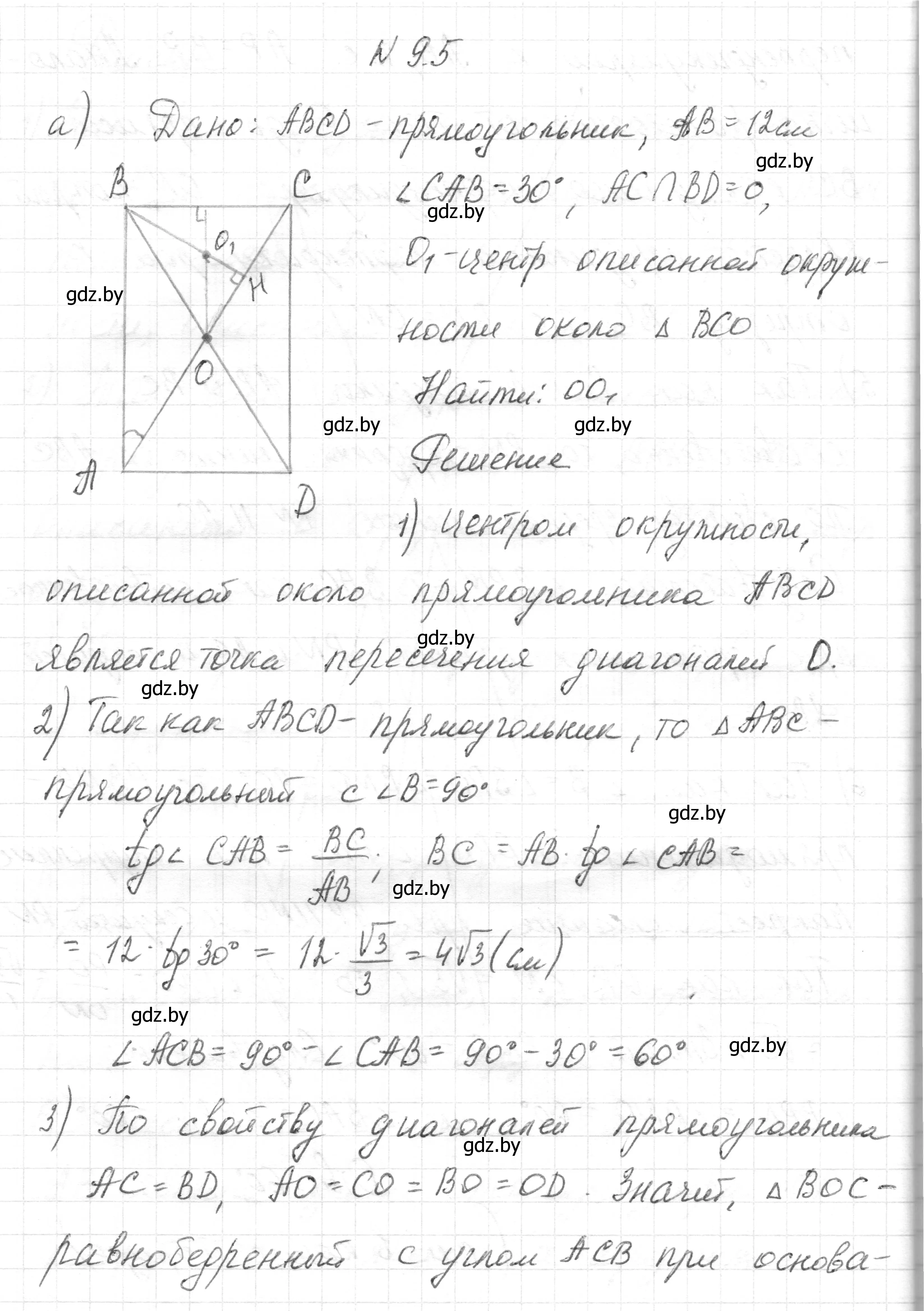 Решение номер 9.5 (страница 146) гдз по геометрии 7-9 класс Кононов, Адамович, сборник задач