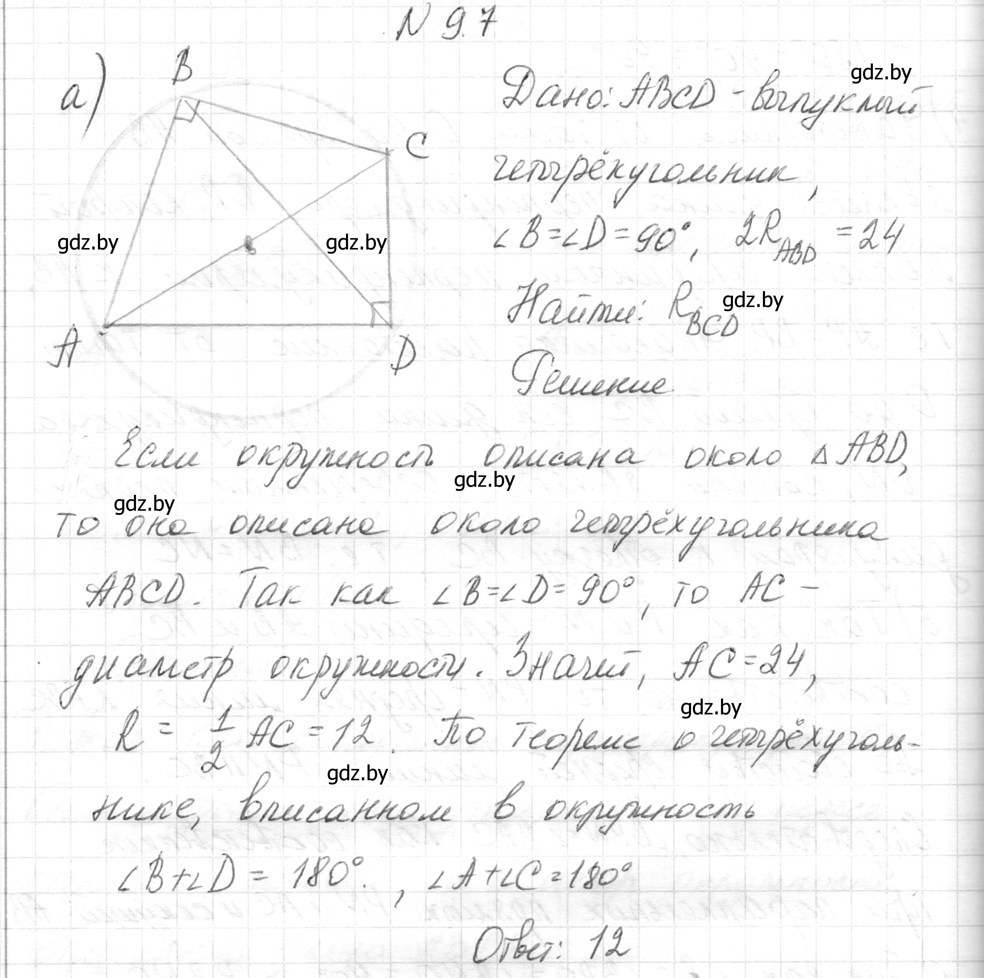 Решение номер 9.7 (страница 147) гдз по геометрии 7-9 класс Кононов, Адамович, сборник задач