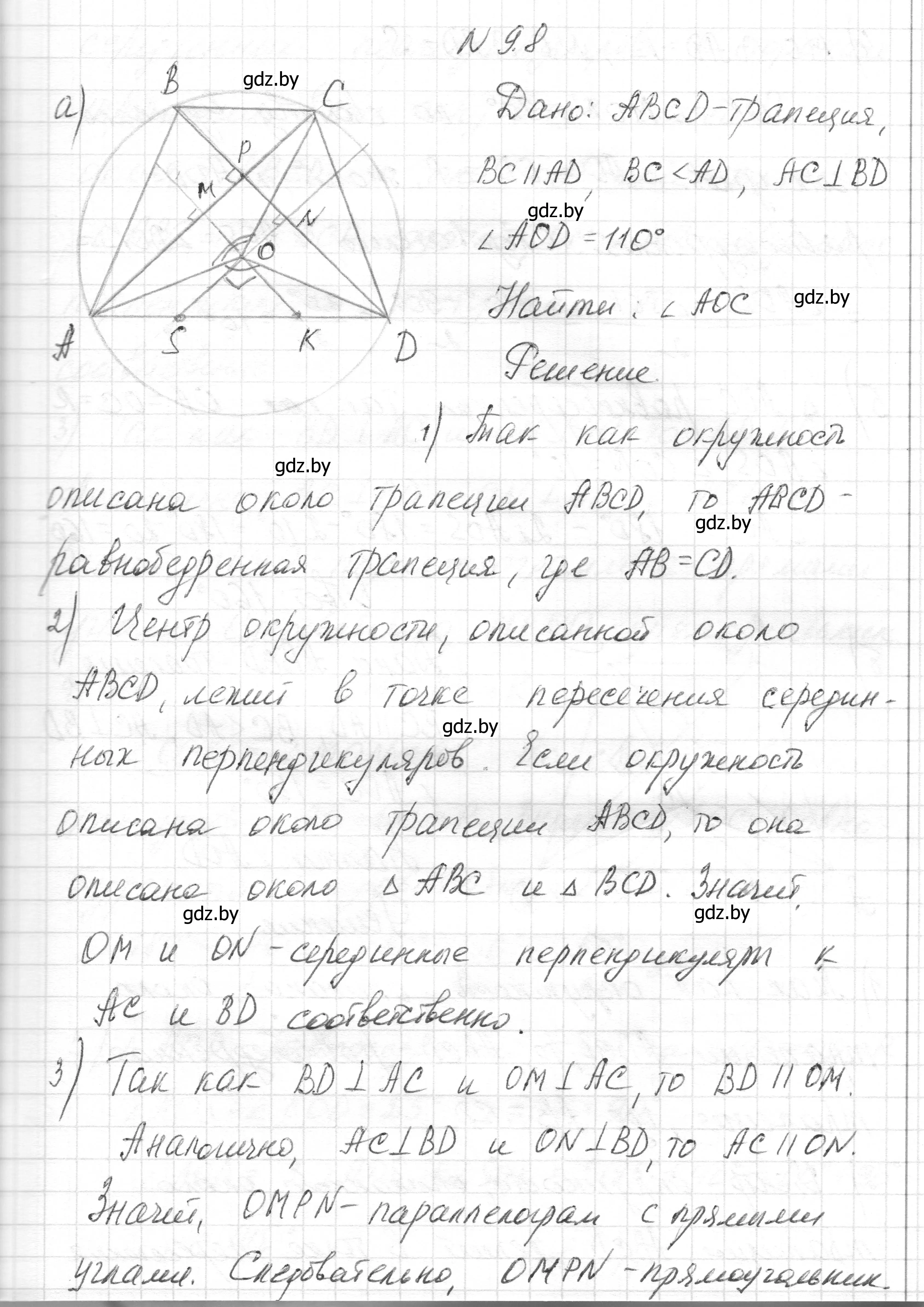 Решение номер 9.8 (страница 147) гдз по геометрии 7-9 класс Кононов, Адамович, сборник задач