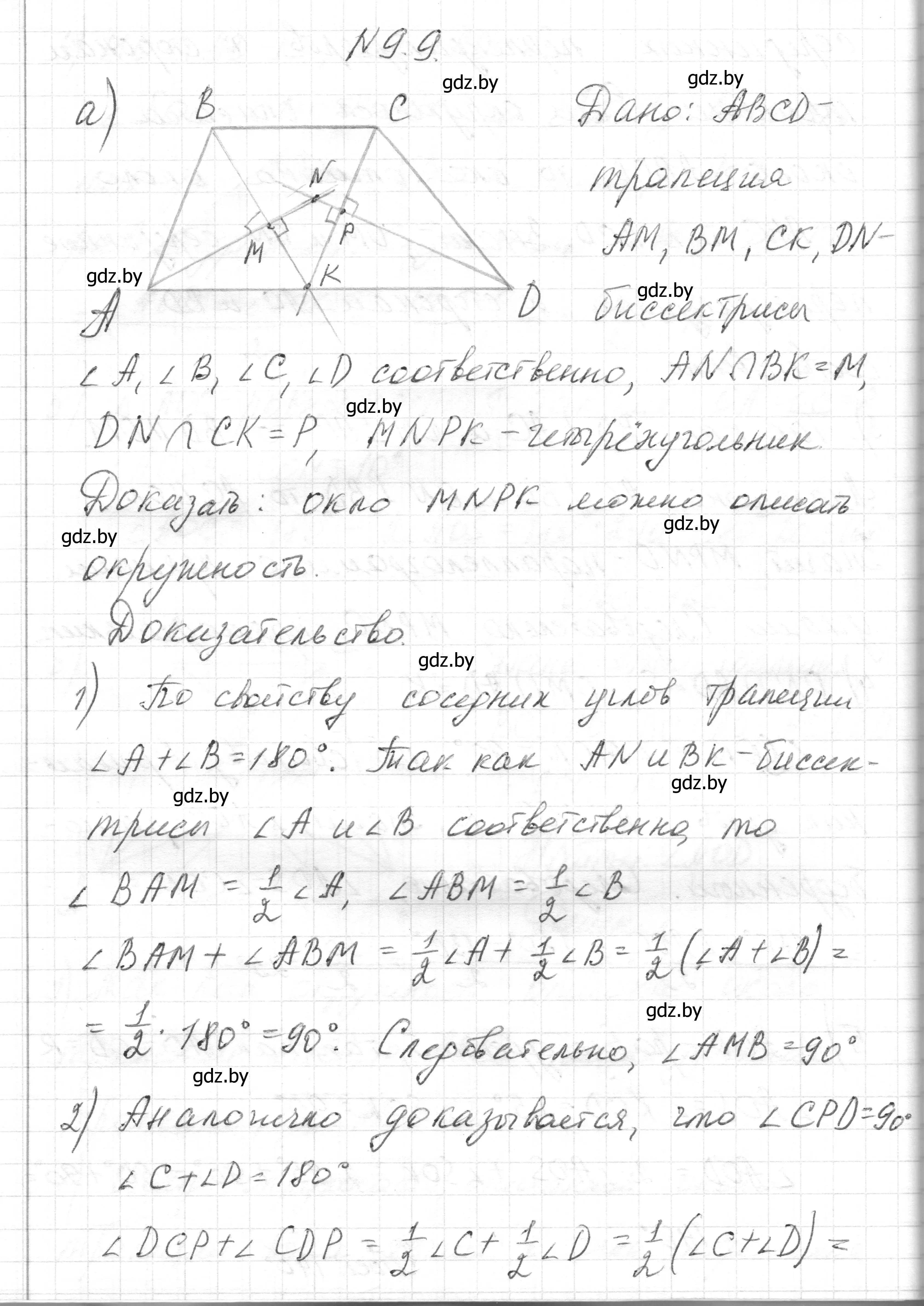 Решение номер 9.9 (страница 147) гдз по геометрии 7-9 класс Кононов, Адамович, сборник задач