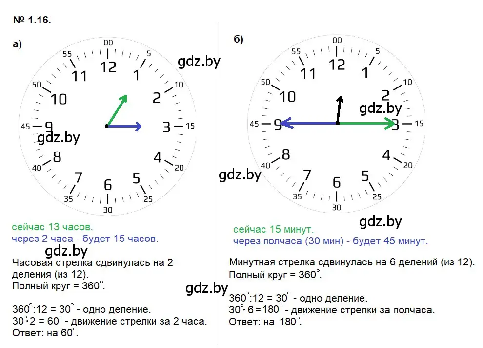 Решение 2. номер 1.16 (страница 8) гдз по геометрии 7-9 класс Кононов, Адамович, сборник задач