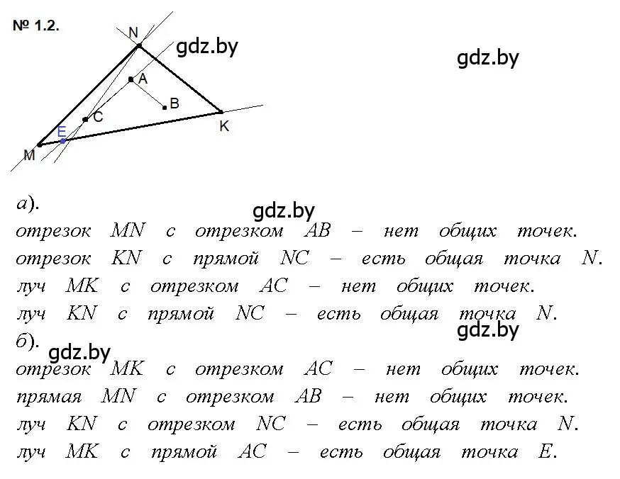 Решение 2. номер 1.2 (страница 4) гдз по геометрии 7-9 класс Кононов, Адамович, сборник задач