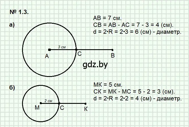 Решение 2. номер 1.3 (страница 4) гдз по геометрии 7-9 класс Кононов, Адамович, сборник задач