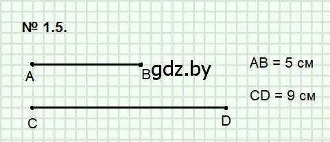 Решение 2. номер 1.5 (страница 4) гдз по геометрии 7-9 класс Кононов, Адамович, сборник задач
