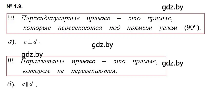 Решение 2. номер 1.9 (страница 6) гдз по геометрии 7-9 класс Кононов, Адамович, сборник задач