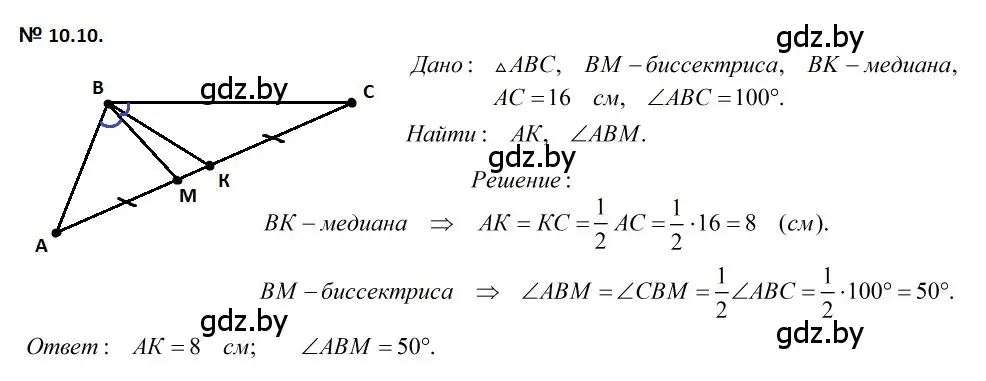 Решение 2. номер 10.10 (страница 25) гдз по геометрии 7-9 класс Кононов, Адамович, сборник задач